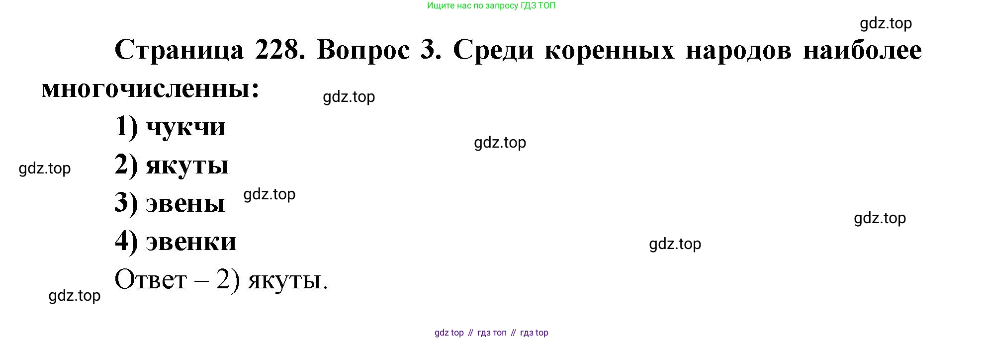 ГДЗ География, 9 класс Учебник, авторы: Дронов Виктор Павлович, Савельева Людмила Евгеньевна, издательство Просвещение, Москва, 2023, бирюзового цвета, страница 228, номер 3, Решение