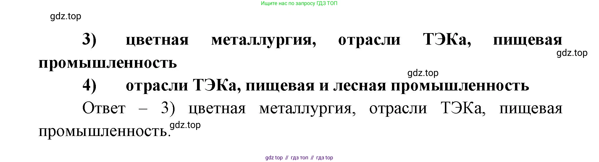 ГДЗ География, 9 класс Учебник, авторы: Дронов Виктор Павлович, Савельева Людмила Евгеньевна, издательство Просвещение, Москва, 2023, бирюзового цвета, страница 228, номер 4, Решение (продолжение 2)