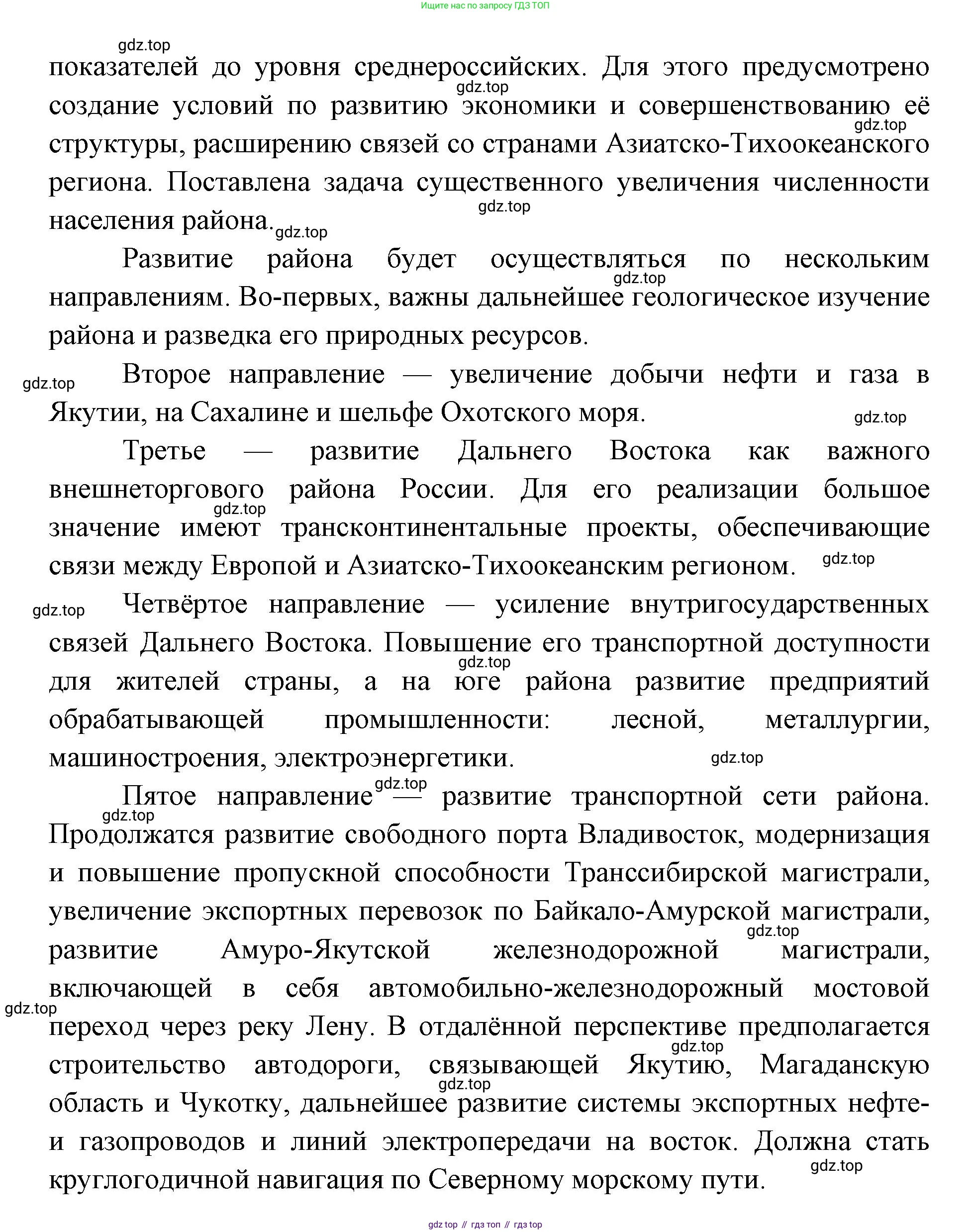 ГДЗ География, 9 класс Учебник, авторы: Дронов Виктор Павлович, Савельева Людмила Евгеньевна, издательство Просвещение, Москва, 2023, бирюзового цвета, страница 228, номер 8, Решение (продолжение 2)