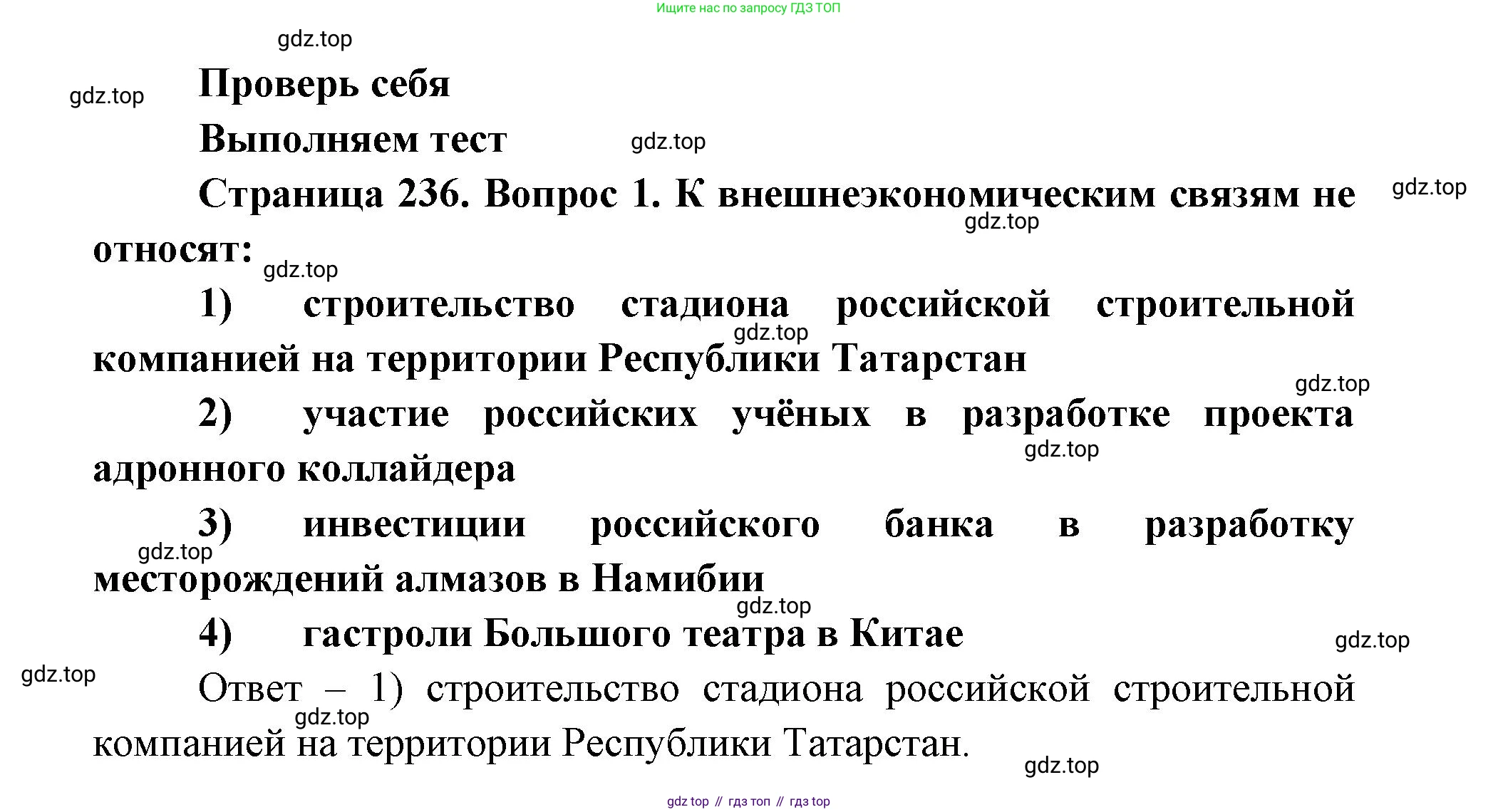 ГДЗ География, 9 класс Учебник, авторы: Дронов Виктор Павлович, Савельева Людмила Евгеньевна, издательство Просвещение, Москва, 2023, бирюзового цвета, страница 236, номер 1, Решение