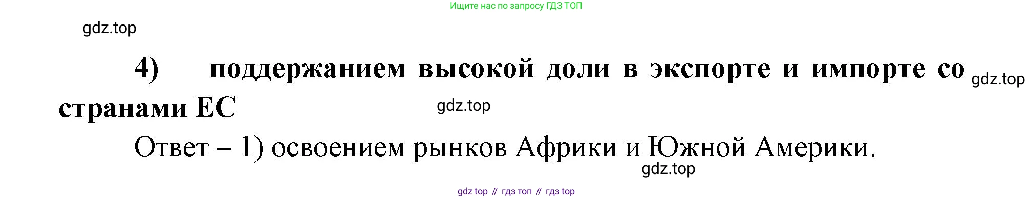 ГДЗ География, 9 класс Учебник, авторы: Дронов Виктор Павлович, Савельева Людмила Евгеньевна, издательство Просвещение, Москва, 2023, бирюзового цвета, страница 236, номер 4, Решение (продолжение 2)