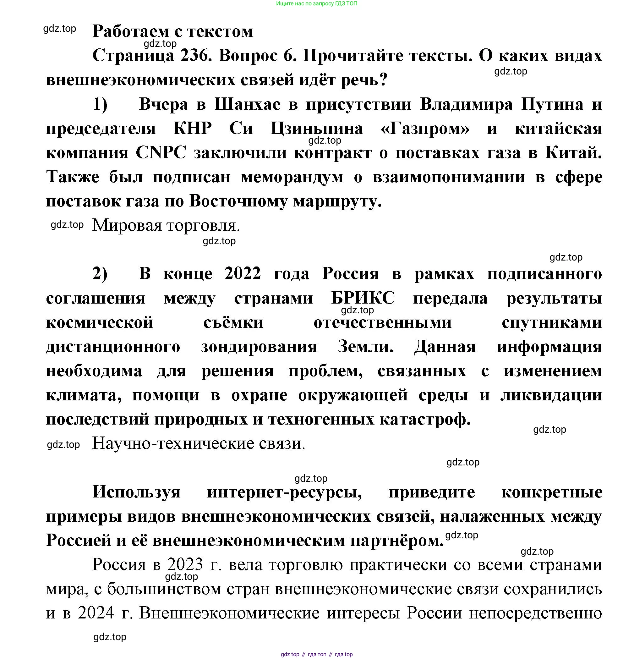 ГДЗ География, 9 класс Учебник, авторы: Дронов Виктор Павлович, Савельева Людмила Евгеньевна, издательство Просвещение, Москва, 2023, бирюзового цвета, страница 236, номер 6, Решение