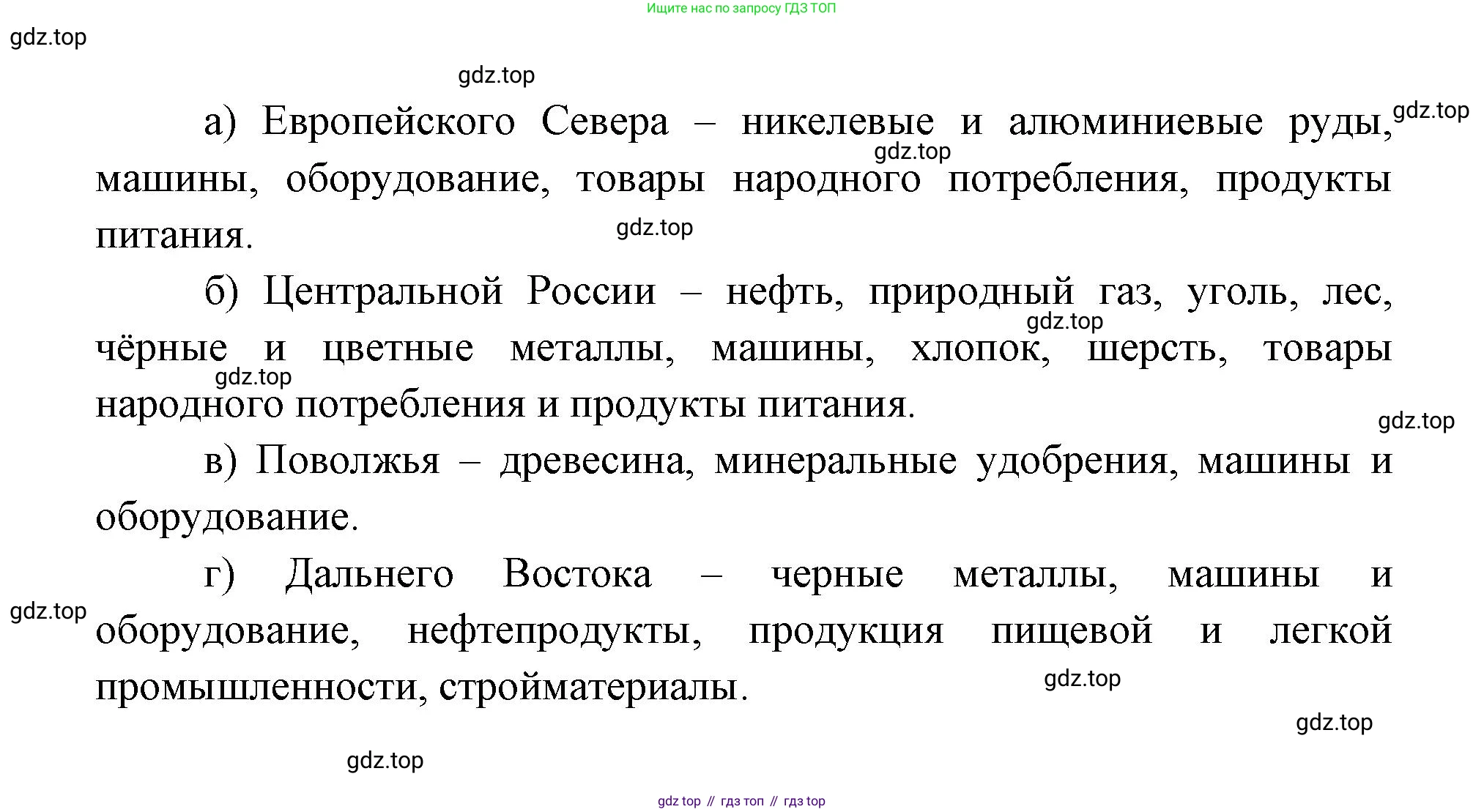 ГДЗ География, 9 класс Учебник, авторы: Дронов Виктор Павлович, Савельева Людмила Евгеньевна, издательство Просвещение, Москва, 2023, бирюзового цвета, страница 237, номер 7, Решение (продолжение 2)