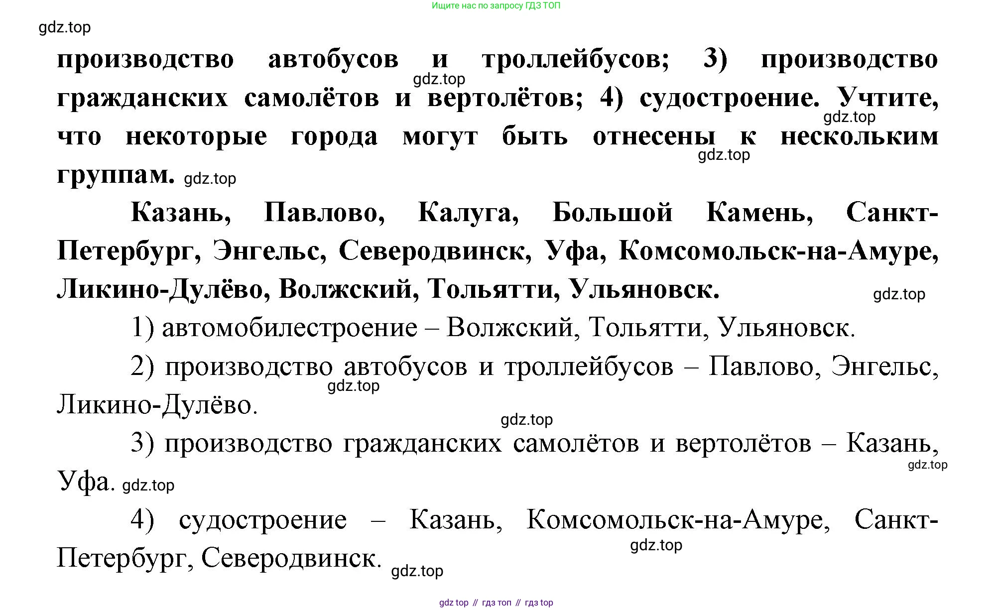 ГДЗ География, 9 класс Учебник, авторы: Дронов Виктор Павлович, Савельева Людмила Евгеньевна, издательство Просвещение, Москва, 2023, бирюзового цвета, страница 58, номер 12, Решение (продолжение 2)