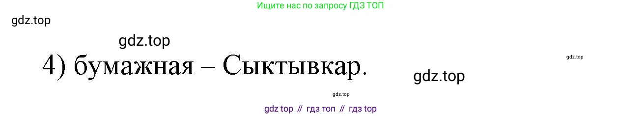 ГДЗ География, 9 класс Учебник, авторы: Дронов Виктор Павлович, Савельева Людмила Евгеньевна, издательство Просвещение, Москва, 2023, бирюзового цвета, страница 58, номер 14, Решение (продолжение 2)