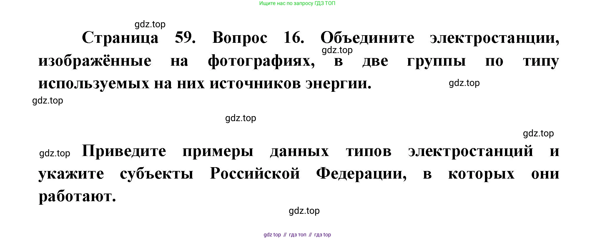 ГДЗ География, 9 класс Учебник, авторы: Дронов Виктор Павлович, Савельева Людмила Евгеньевна, издательство Просвещение, Москва, 2023, бирюзового цвета, страница 59, номер 16, Решение