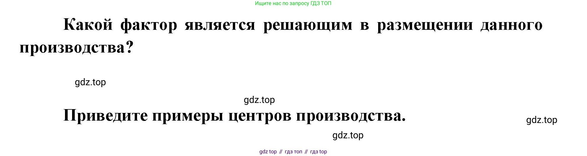 ГДЗ География, 9 класс Учебник, авторы: Дронов Виктор Павлович, Савельева Людмила Евгеньевна, издательство Просвещение, Москва, 2023, бирюзового цвета, страница 59, номер 17, Решение (продолжение 2)