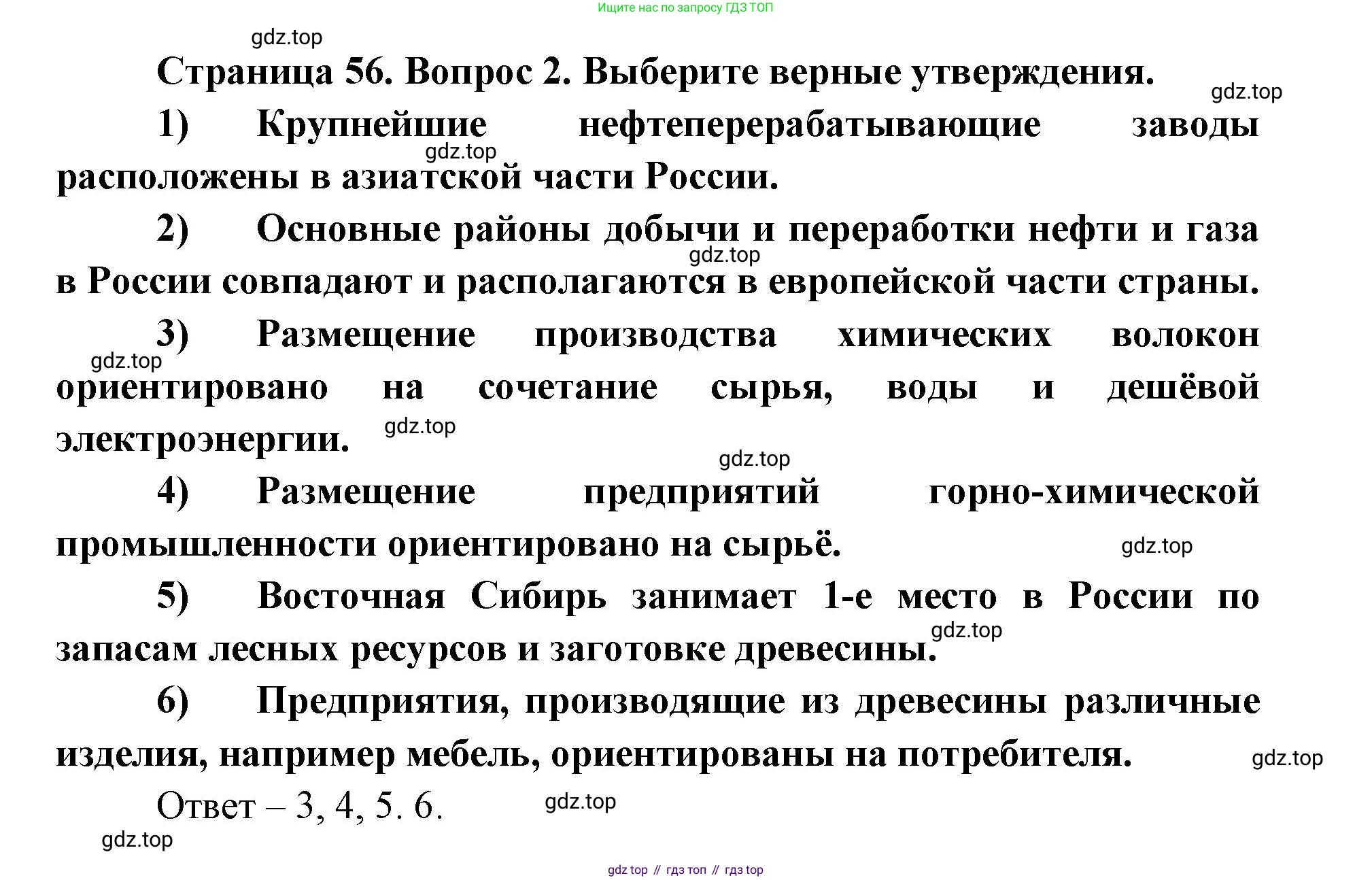 ГДЗ География, 9 класс Учебник, авторы: Дронов Виктор Павлович, Савельева Людмила Евгеньевна, издательство Просвещение, Москва, 2023, бирюзового цвета, страница 56, номер 2, Решение