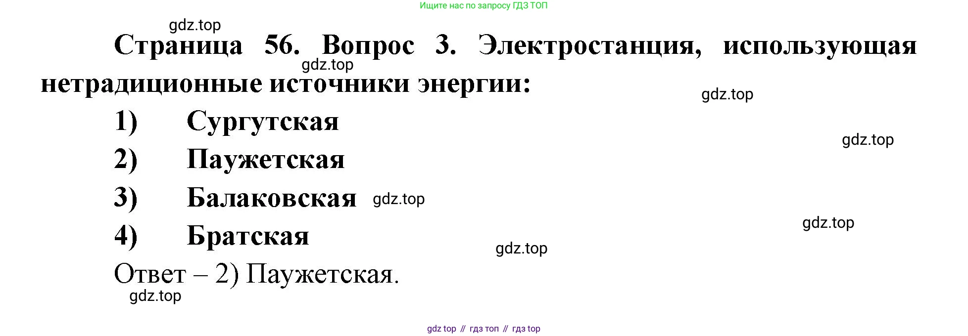 ГДЗ География, 9 класс Учебник, авторы: Дронов Виктор Павлович, Савельева Людмила Евгеньевна, издательство Просвещение, Москва, 2023, бирюзового цвета, страница 56, номер 3, Решение