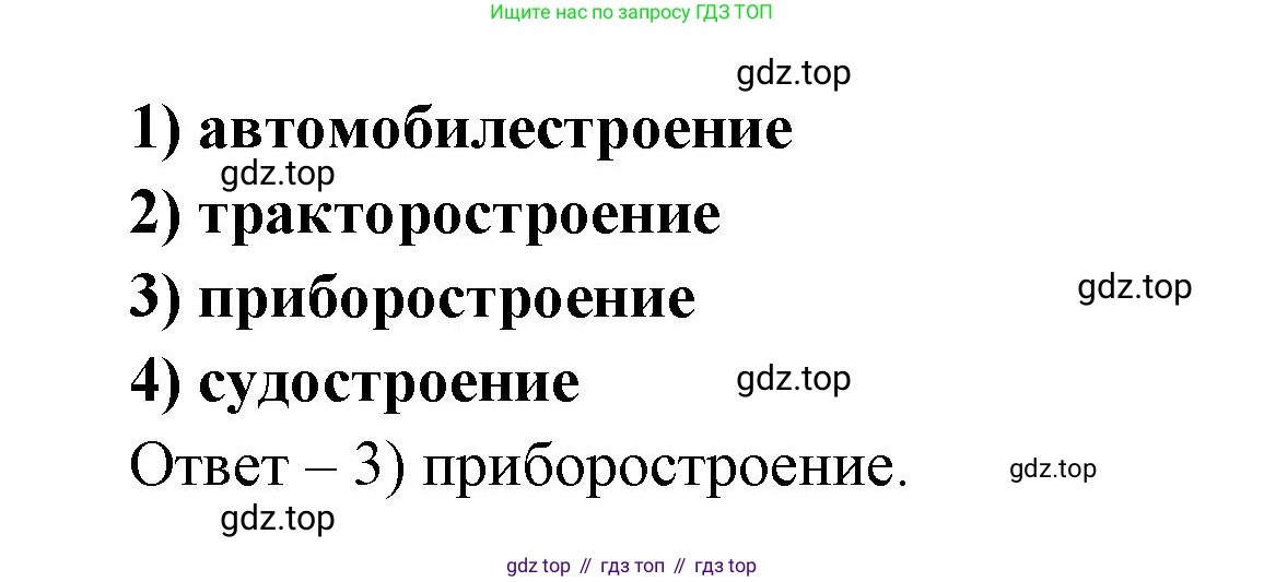 ГДЗ География, 9 класс Учебник, авторы: Дронов Виктор Павлович, Савельева Людмила Евгеньевна, издательство Просвещение, Москва, 2023, бирюзового цвета, страница 56, номер 4, Решение (продолжение 2)