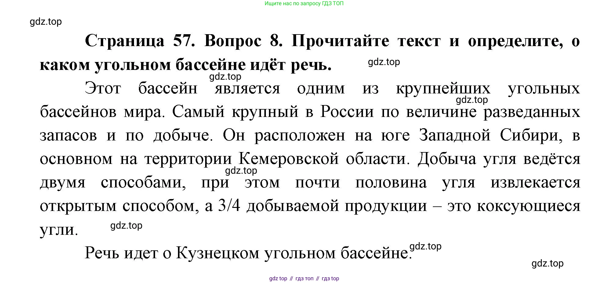 ГДЗ География, 9 класс Учебник, авторы: Дронов Виктор Павлович, Савельева Людмила Евгеньевна, издательство Просвещение, Москва, 2023, бирюзового цвета, страница 57, номер 8, Решение