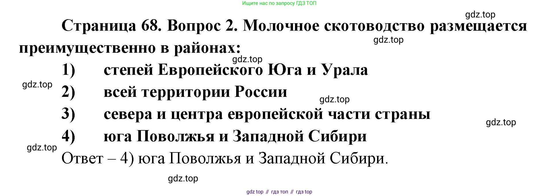 ГДЗ География, 9 класс Учебник, авторы: Дронов Виктор Павлович, Савельева Людмила Евгеньевна, издательство Просвещение, Москва, 2023, бирюзового цвета, страница 68, номер 2, Решение