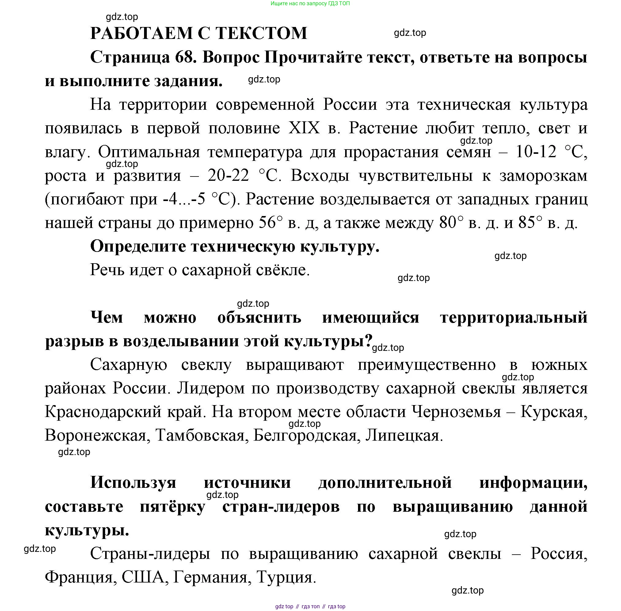 ГДЗ География, 9 класс Учебник, авторы: Дронов Виктор Павлович, Савельева Людмила Евгеньевна, издательство Просвещение, Москва, 2023, бирюзового цвета, страница 68, номер 5, Решение