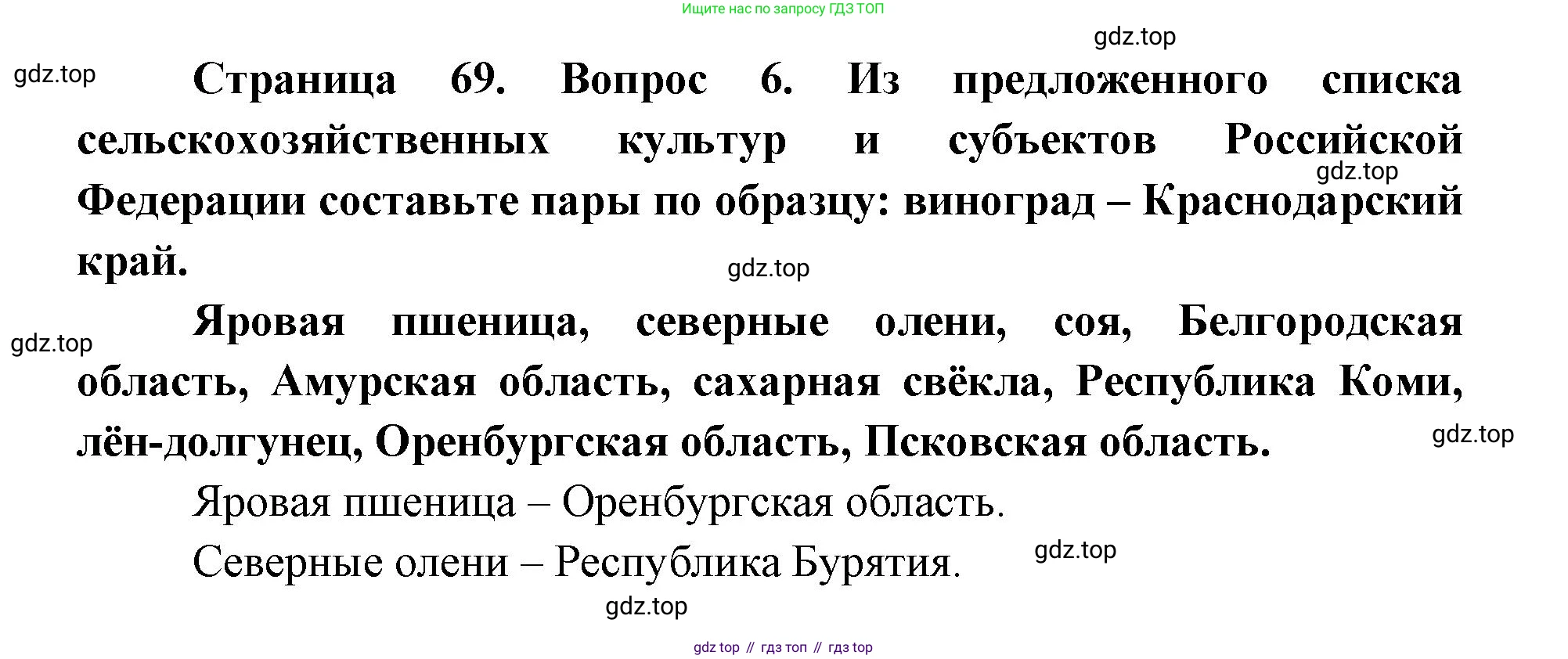 ГДЗ География, 9 класс Учебник, авторы: Дронов Виктор Павлович, Савельева Людмила Евгеньевна, издательство Просвещение, Москва, 2023, бирюзового цвета, страница 69, номер 6, Решение
