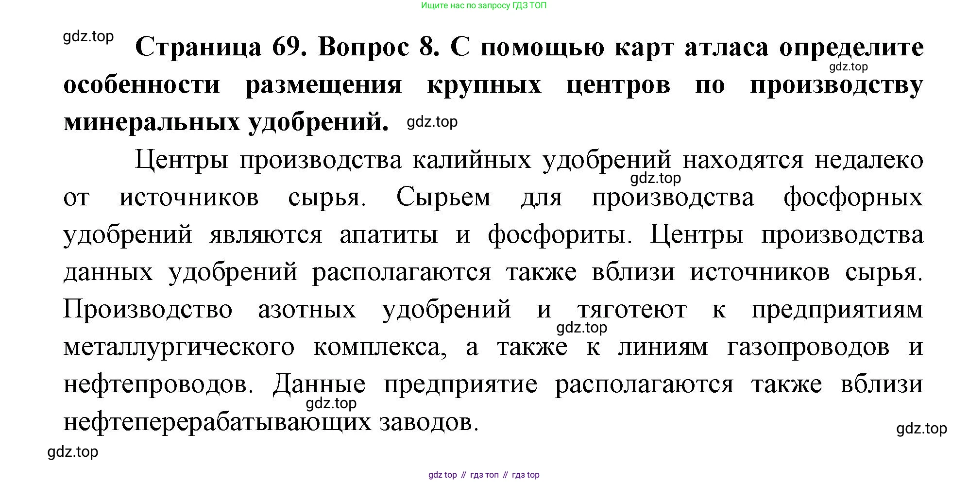 ГДЗ География, 9 класс Учебник, авторы: Дронов Виктор Павлович, Савельева Людмила Евгеньевна, издательство Просвещение, Москва, 2023, бирюзового цвета, страница 69, номер 8, Решение