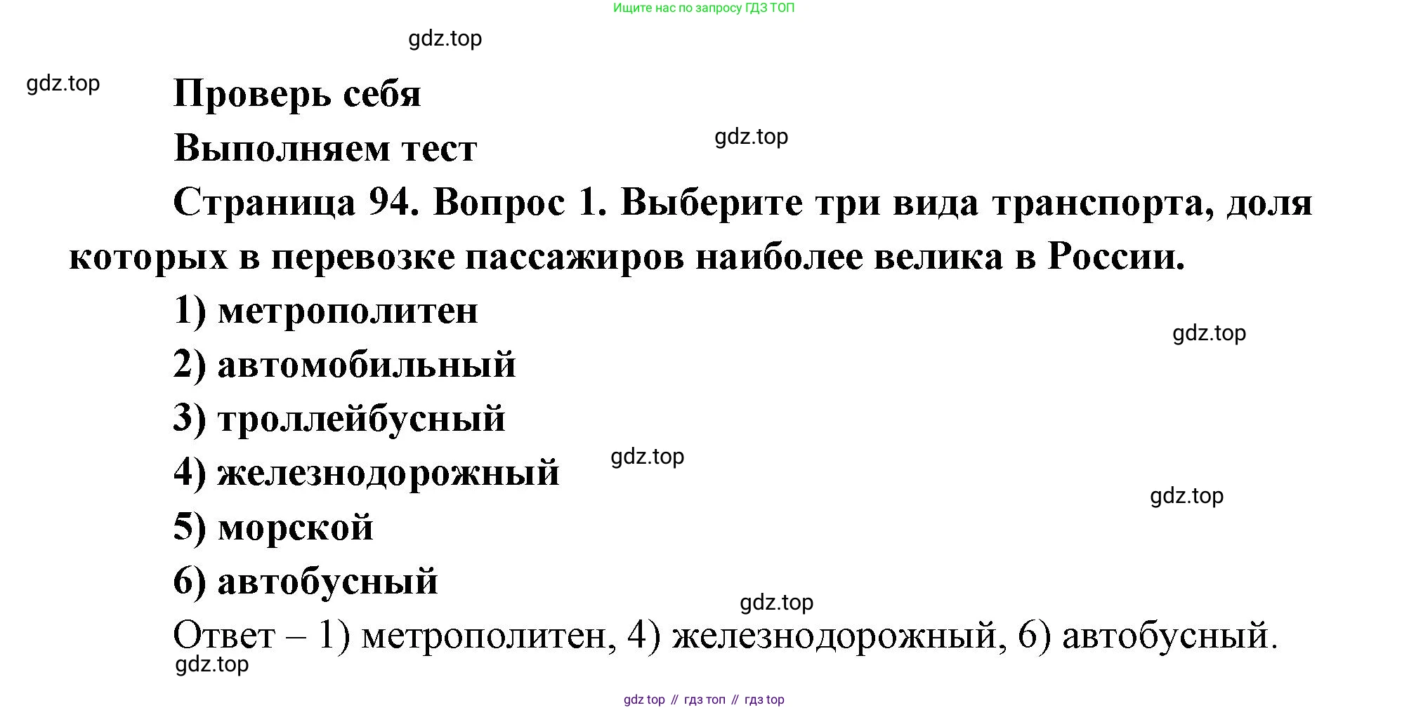 ГДЗ География, 9 класс Учебник, авторы: Дронов Виктор Павлович, Савельева Людмила Евгеньевна, издательство Просвещение, Москва, 2023, бирюзового цвета, страница 94, номер 1, Решение