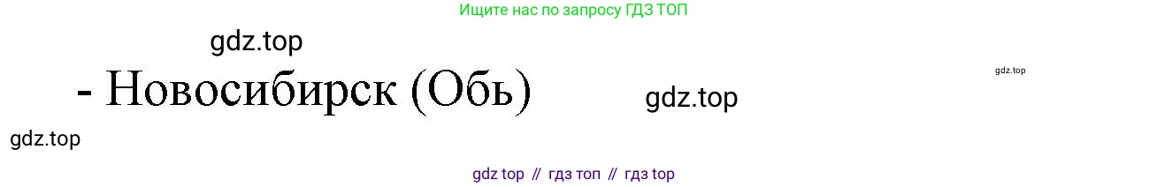 ГДЗ География, 9 класс Учебник, авторы: Дронов Виктор Павлович, Савельева Людмила Евгеньевна, издательство Просвещение, Москва, 2023, бирюзового цвета, страница 95, номер 10, Решение (продолжение 2)
