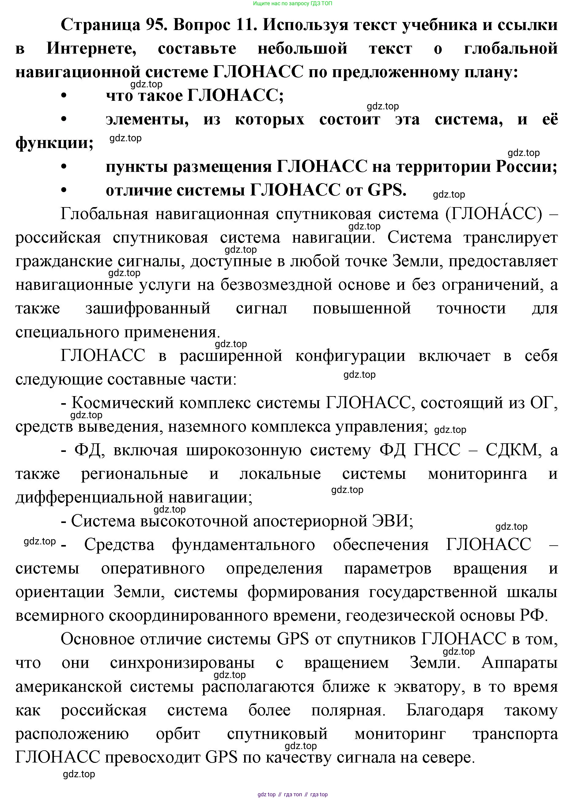 ГДЗ География, 9 класс Учебник, авторы: Дронов Виктор Павлович, Савельева Людмила Евгеньевна, издательство Просвещение, Москва, 2023, бирюзового цвета, страница 95, номер 11, Решение