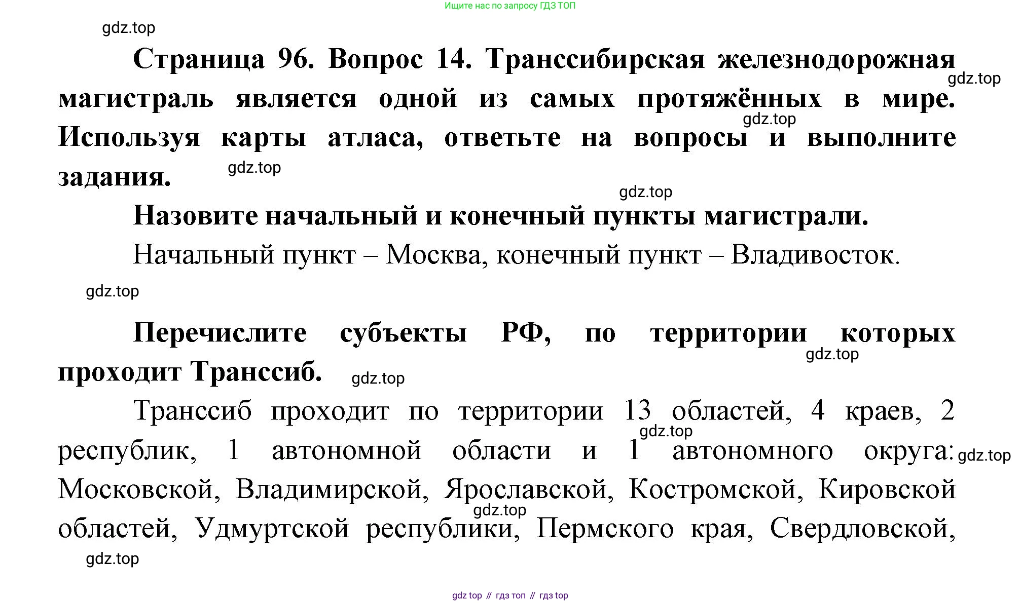ГДЗ География, 9 класс Учебник, авторы: Дронов Виктор Павлович, Савельева Людмила Евгеньевна, издательство Просвещение, Москва, 2023, бирюзового цвета, страница 96, номер 14, Решение