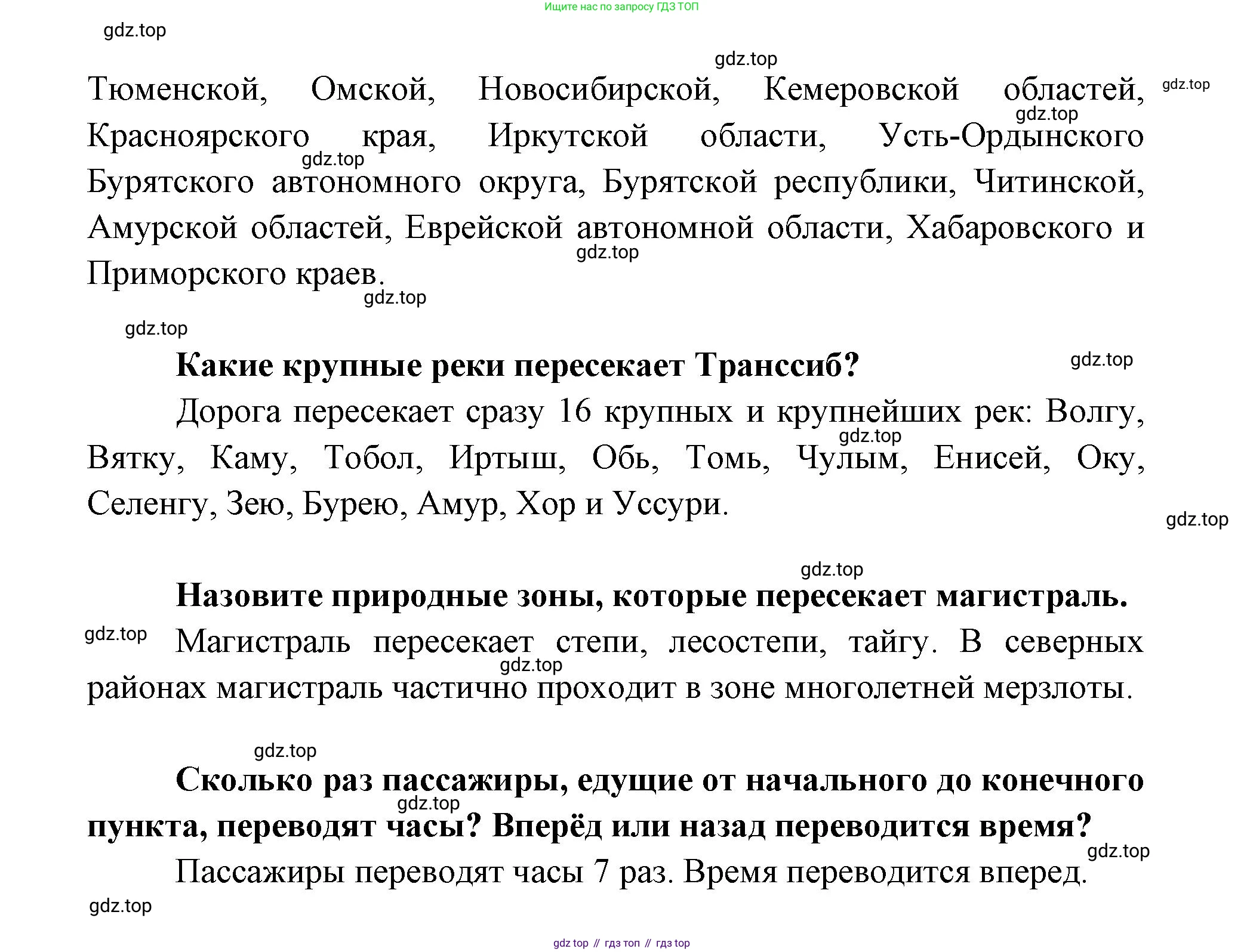 ГДЗ География, 9 класс Учебник, авторы: Дронов Виктор Павлович, Савельева Людмила Евгеньевна, издательство Просвещение, Москва, 2023, бирюзового цвета, страница 96, номер 14, Решение (продолжение 2)