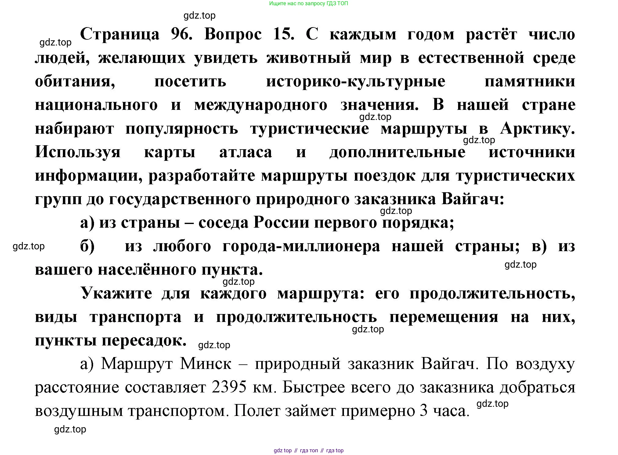 ГДЗ География, 9 класс Учебник, авторы: Дронов Виктор Павлович, Савельева Людмила Евгеньевна, издательство Просвещение, Москва, 2023, бирюзового цвета, страница 96, номер 15, Решение