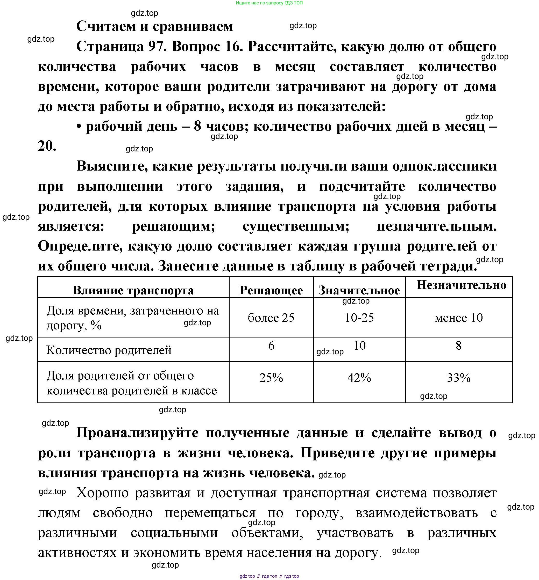 ГДЗ География, 9 класс Учебник, авторы: Дронов Виктор Павлович, Савельева Людмила Евгеньевна, издательство Просвещение, Москва, 2023, бирюзового цвета, страница 97, номер 16, Решение