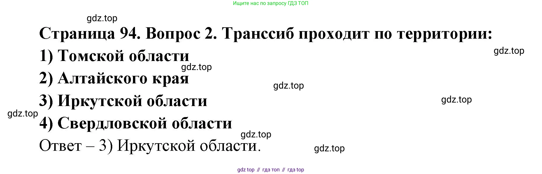 ГДЗ География, 9 класс Учебник, авторы: Дронов Виктор Павлович, Савельева Людмила Евгеньевна, издательство Просвещение, Москва, 2023, бирюзового цвета, страница 94, номер 2, Решение