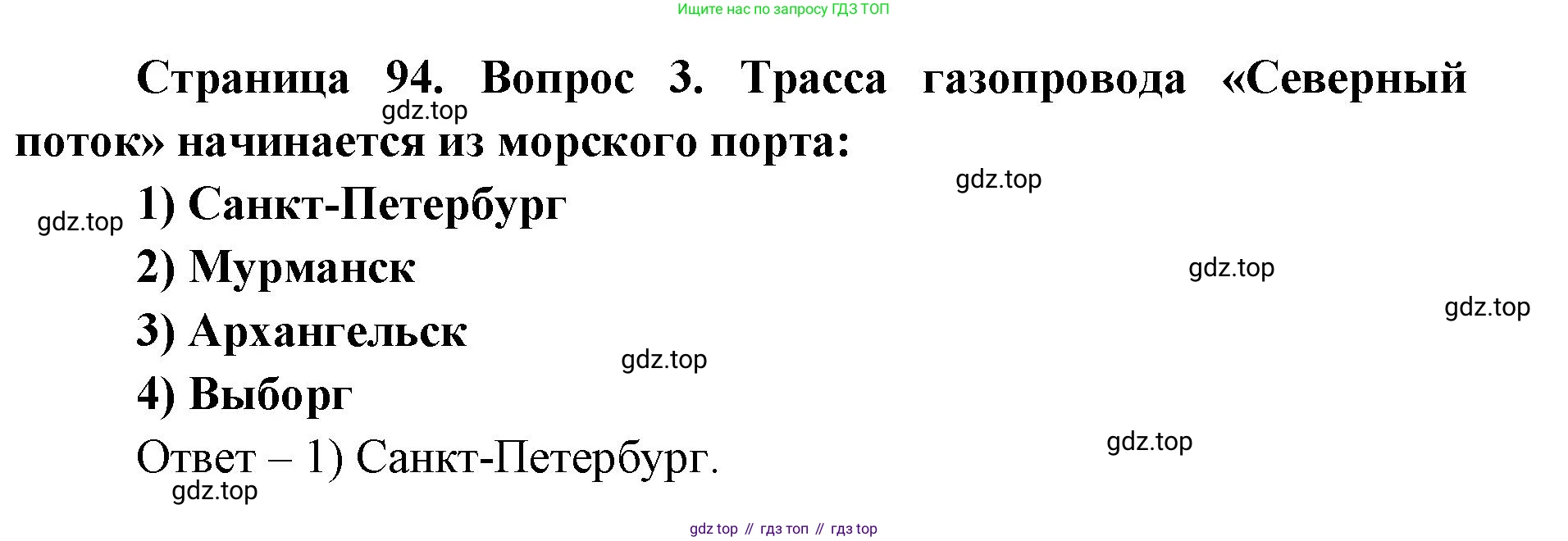 ГДЗ География, 9 класс Учебник, авторы: Дронов Виктор Павлович, Савельева Людмила Евгеньевна, издательство Просвещение, Москва, 2023, бирюзового цвета, страница 94, номер 3, Решение