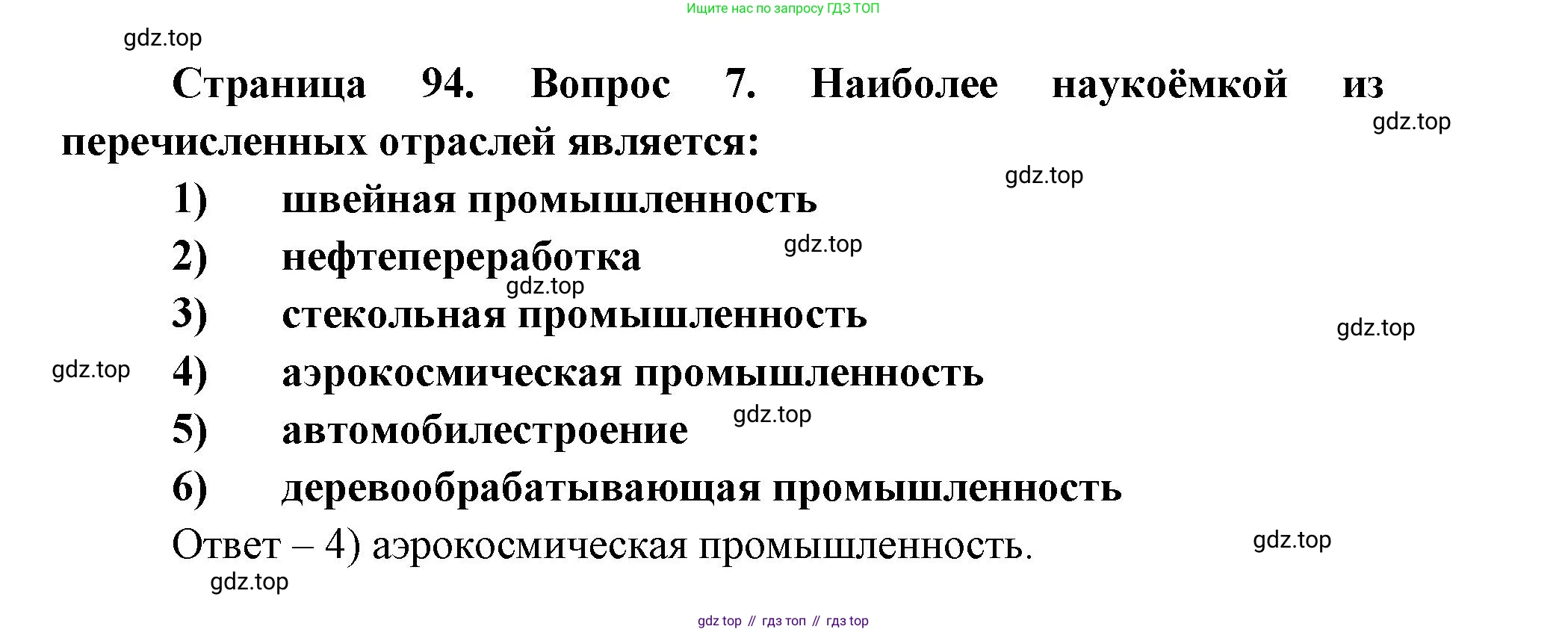 ГДЗ География, 9 класс Учебник, авторы: Дронов Виктор Павлович, Савельева Людмила Евгеньевна, издательство Просвещение, Москва, 2023, бирюзового цвета, страница 94, номер 7, Решение