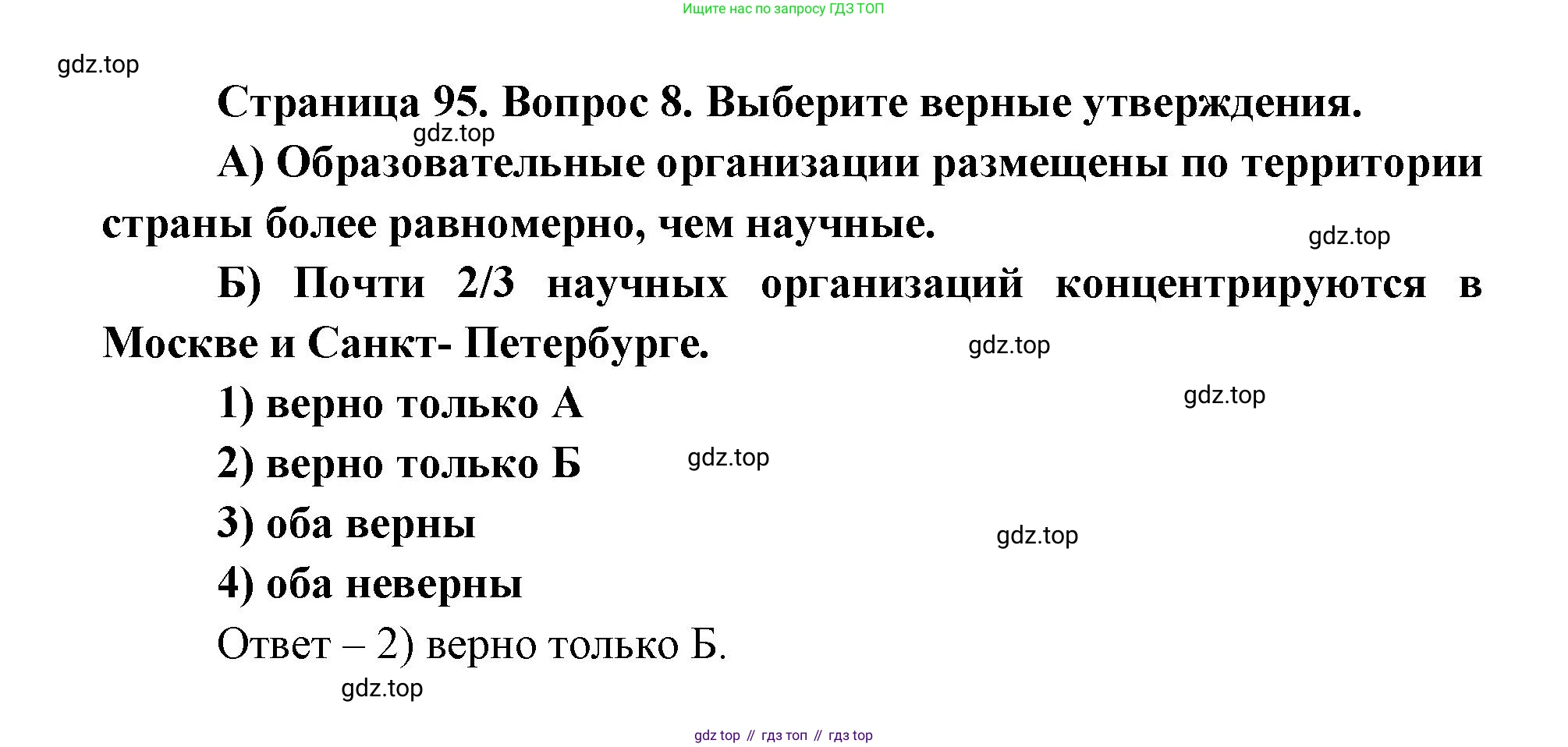 ГДЗ География, 9 класс Учебник, авторы: Дронов Виктор Павлович, Савельева Людмила Евгеньевна, издательство Просвещение, Москва, 2023, бирюзового цвета, страница 95, номер 8, Решение