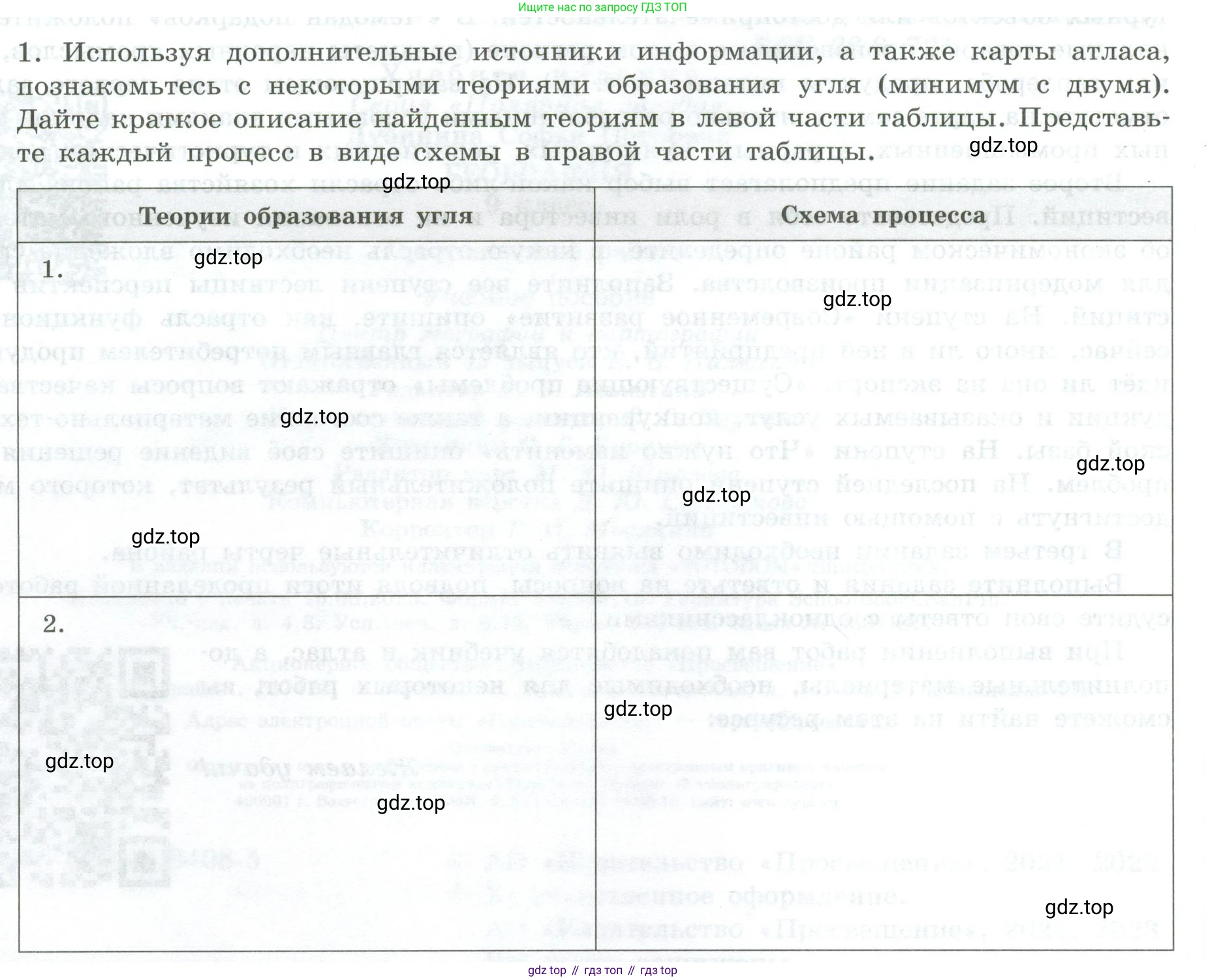 География, 9 класс Практические работы, автор: Дубинина Софья Петровна, издательство Просвещение, Москва, 2023, жёлтого цвета, страница 4, номер 1, Условие
