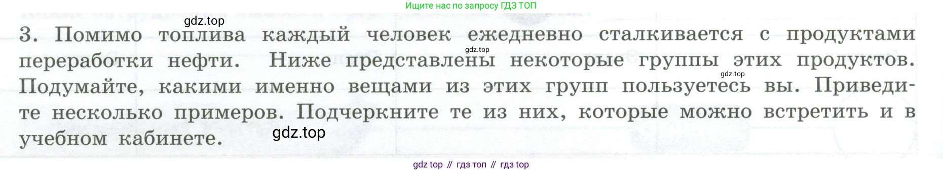 География, 9 класс Практические работы, автор: Дубинина Софья Петровна, издательство Просвещение, Москва, 2023, жёлтого цвета, страница 8, номер 3, Условие
