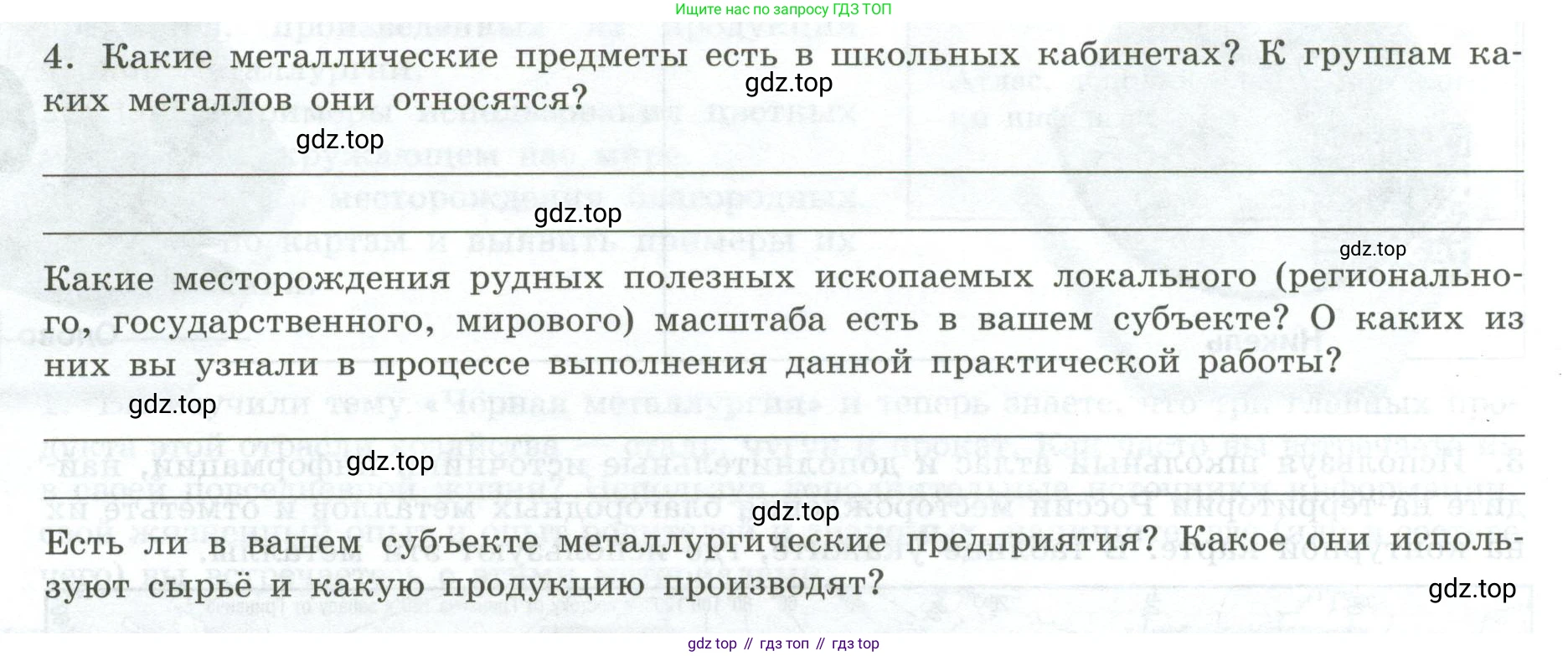 География, 9 класс Практические работы, автор: Дубинина Софья Петровна, издательство Просвещение, Москва, 2023, жёлтого цвета, страница 14, номер 4, Условие