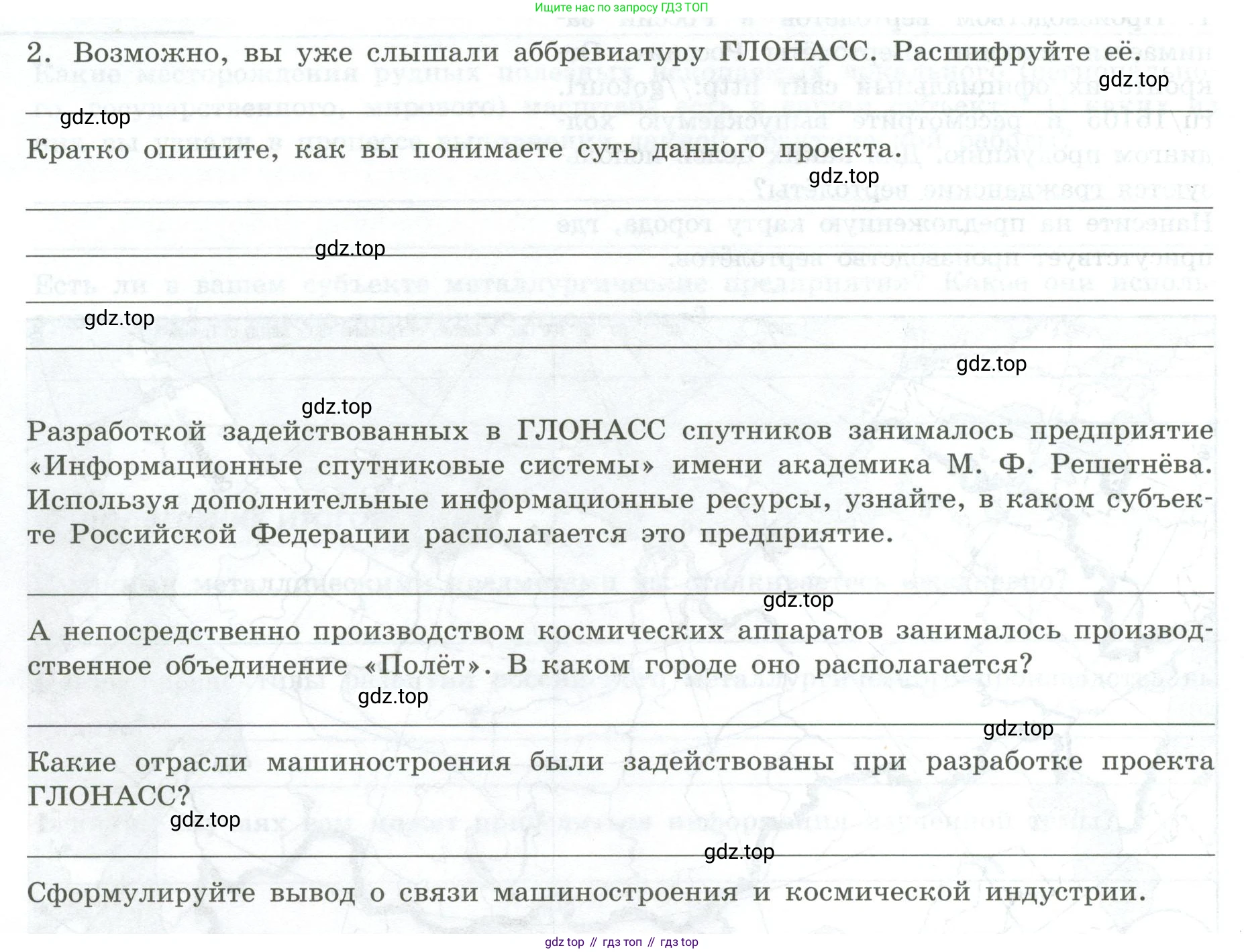 География, 9 класс Практические работы, автор: Дубинина Софья Петровна, издательство Просвещение, Москва, 2023, жёлтого цвета, страница 16, номер 2, Условие