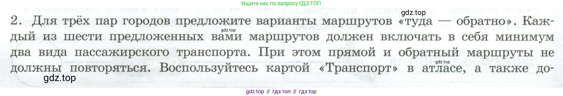 География, 9 класс Практические работы, автор: Дубинина Софья Петровна, издательство Просвещение, Москва, 2023, жёлтого цвета, страница 26, номер 2, Условие