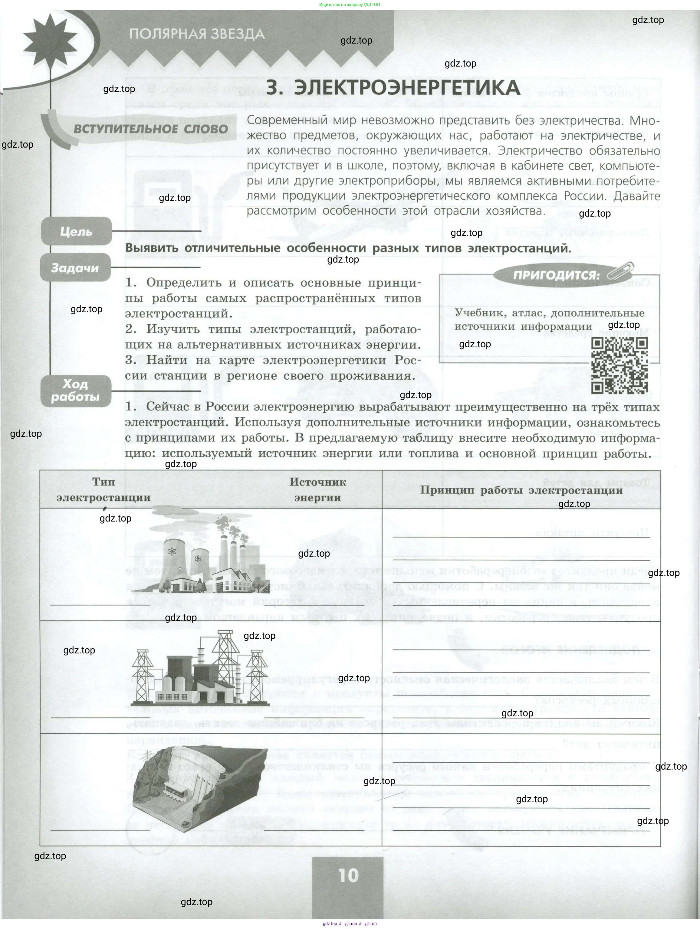 География, 9 класс Практические работы, автор: Дубинина Софья Петровна, издательство Просвещение, Москва, 2023, жёлтого цвета, страница 10