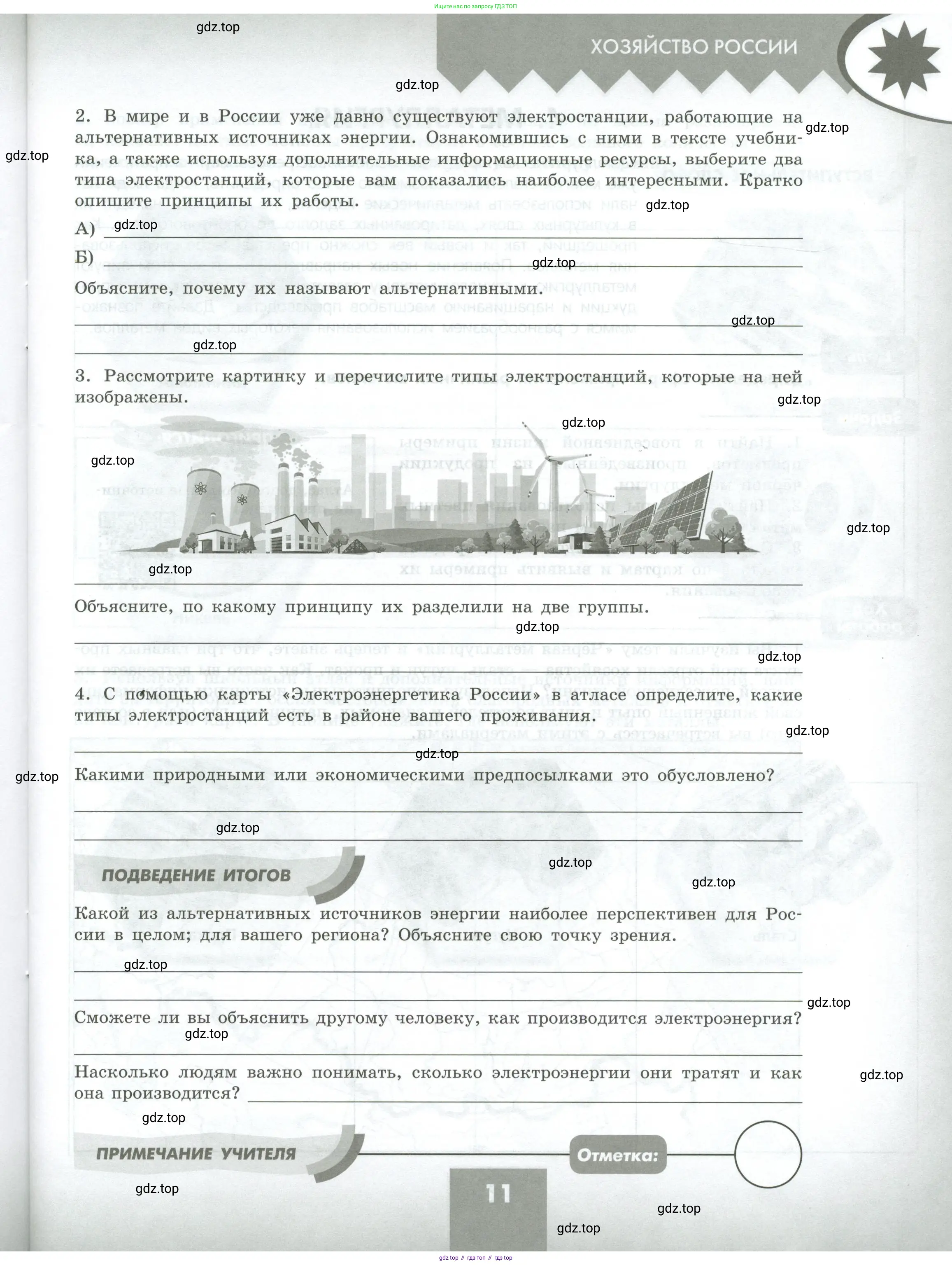 География, 9 класс Практические работы, автор: Дубинина Софья Петровна, издательство Просвещение, Москва, 2023, жёлтого цвета, страница 11