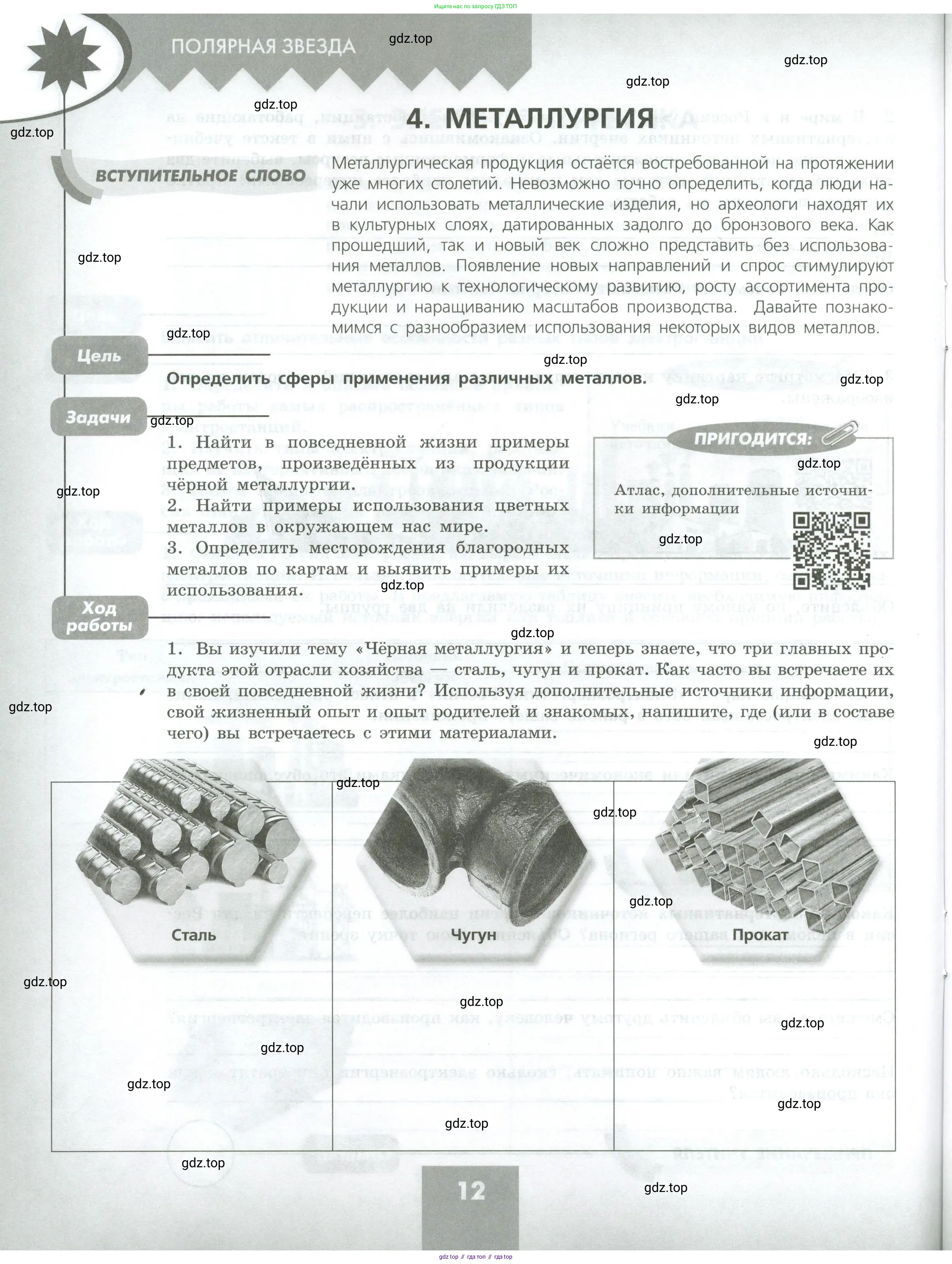 География, 9 класс Практические работы, автор: Дубинина Софья Петровна, издательство Просвещение, Москва, 2023, жёлтого цвета, страница 12