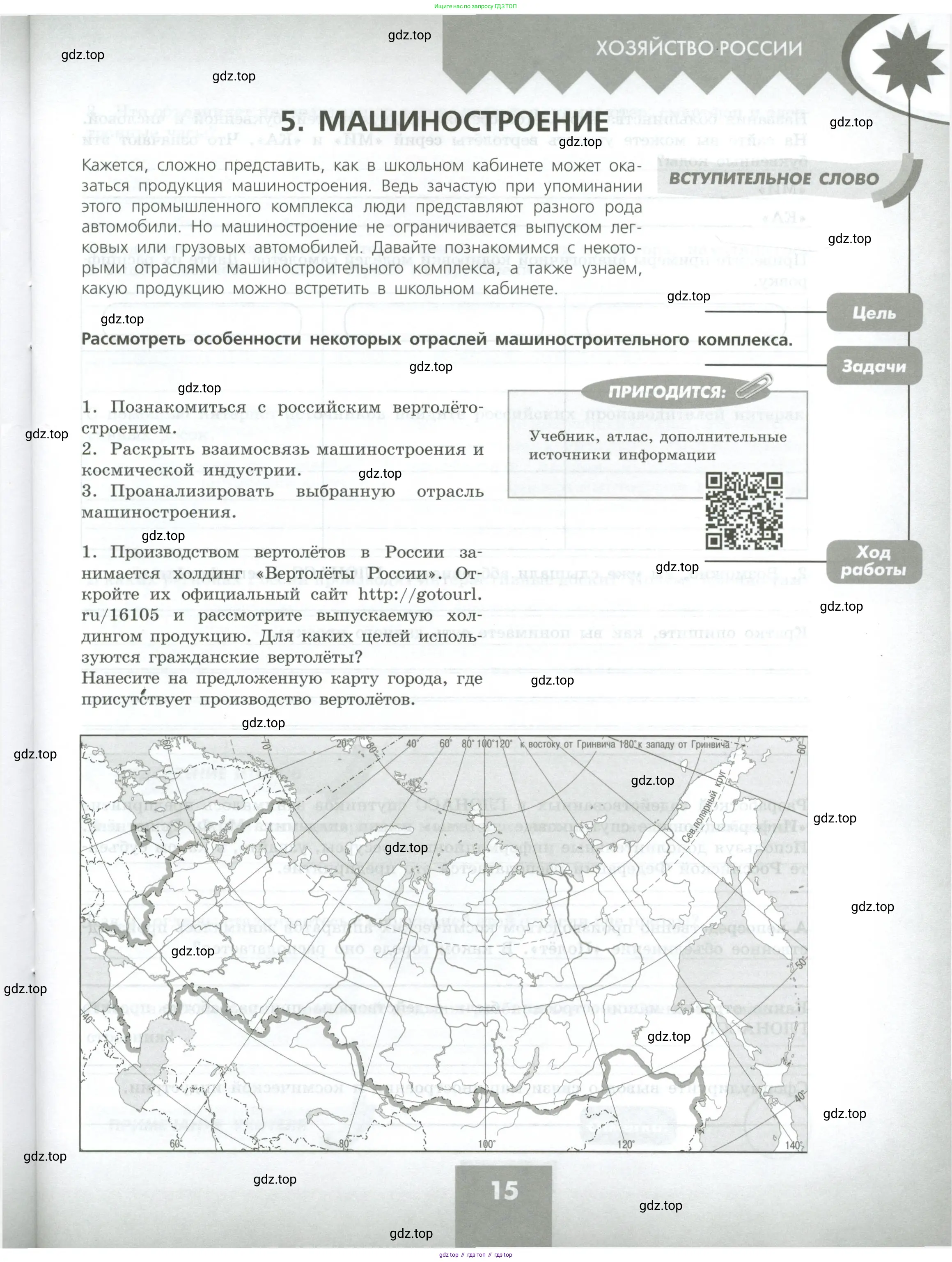 География, 9 класс Практические работы, автор: Дубинина Софья Петровна, издательство Просвещение, Москва, 2023, жёлтого цвета, страница 15