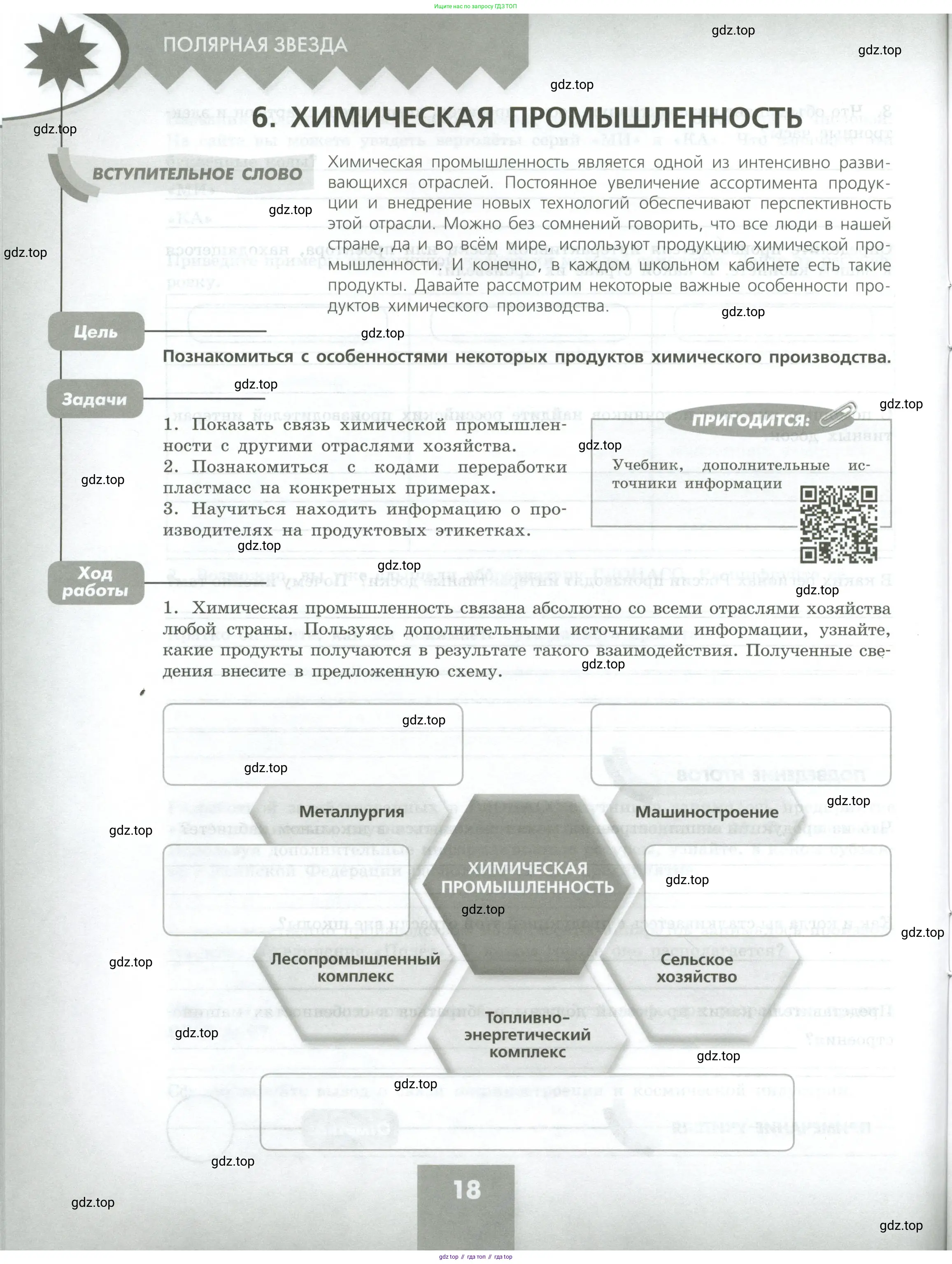 География, 9 класс Практические работы, автор: Дубинина Софья Петровна, издательство Просвещение, Москва, 2023, жёлтого цвета, страница 18