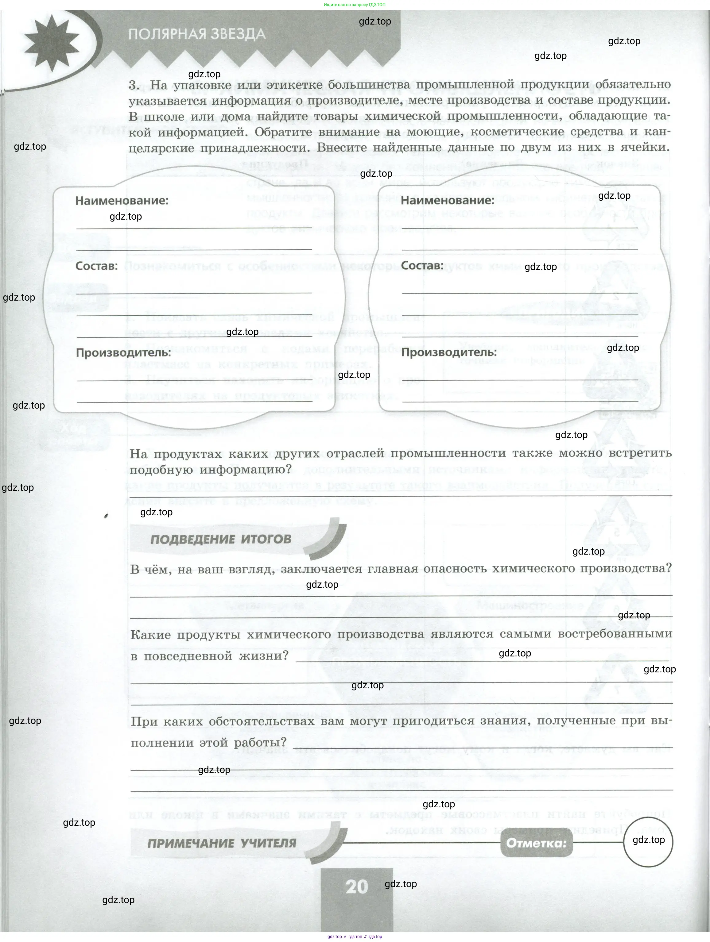 География, 9 класс Практические работы, автор: Дубинина Софья Петровна, издательство Просвещение, Москва, 2023, жёлтого цвета, страница 20