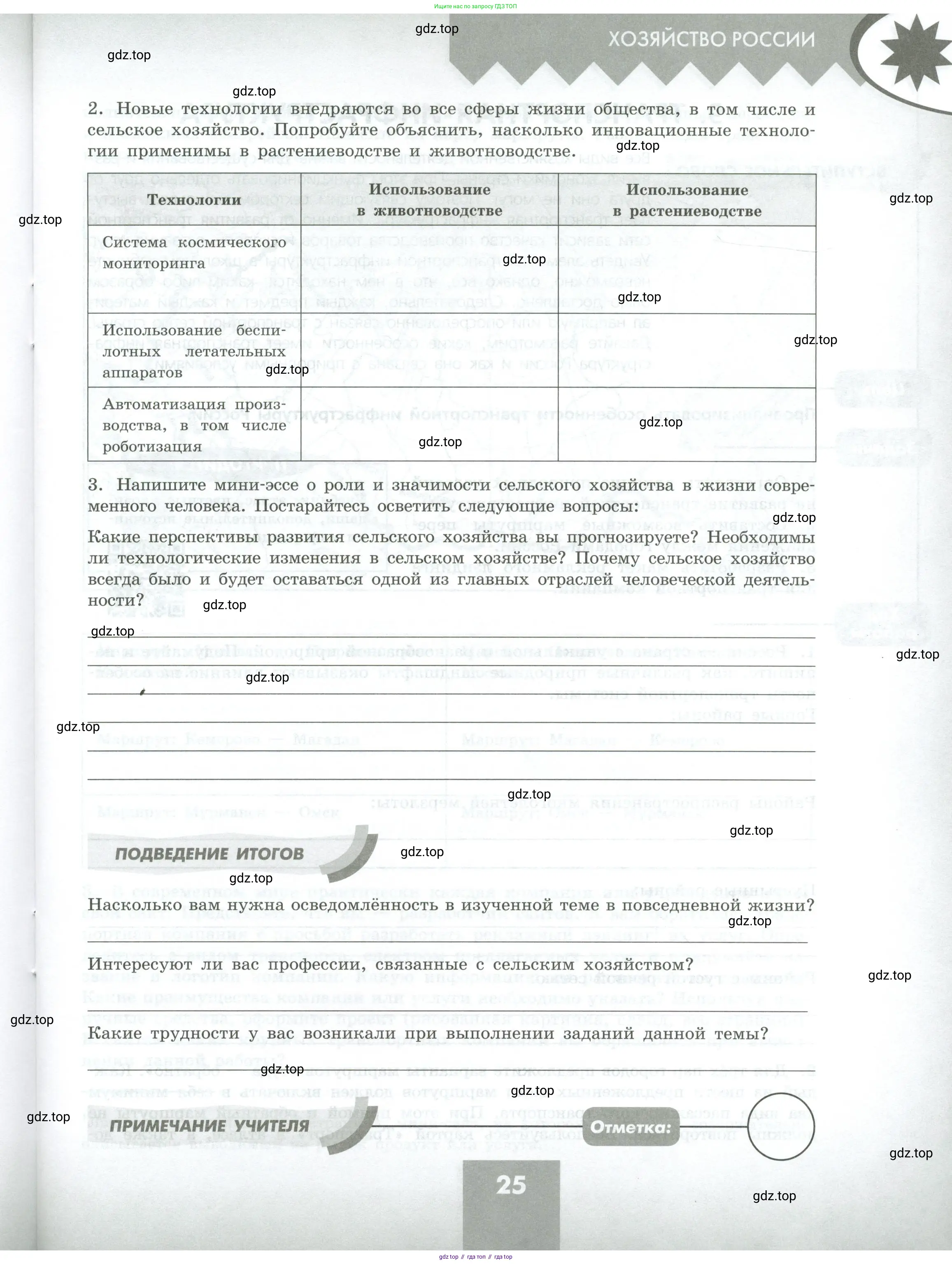 География, 9 класс Практические работы, автор: Дубинина Софья Петровна, издательство Просвещение, Москва, 2023, жёлтого цвета, страница 25