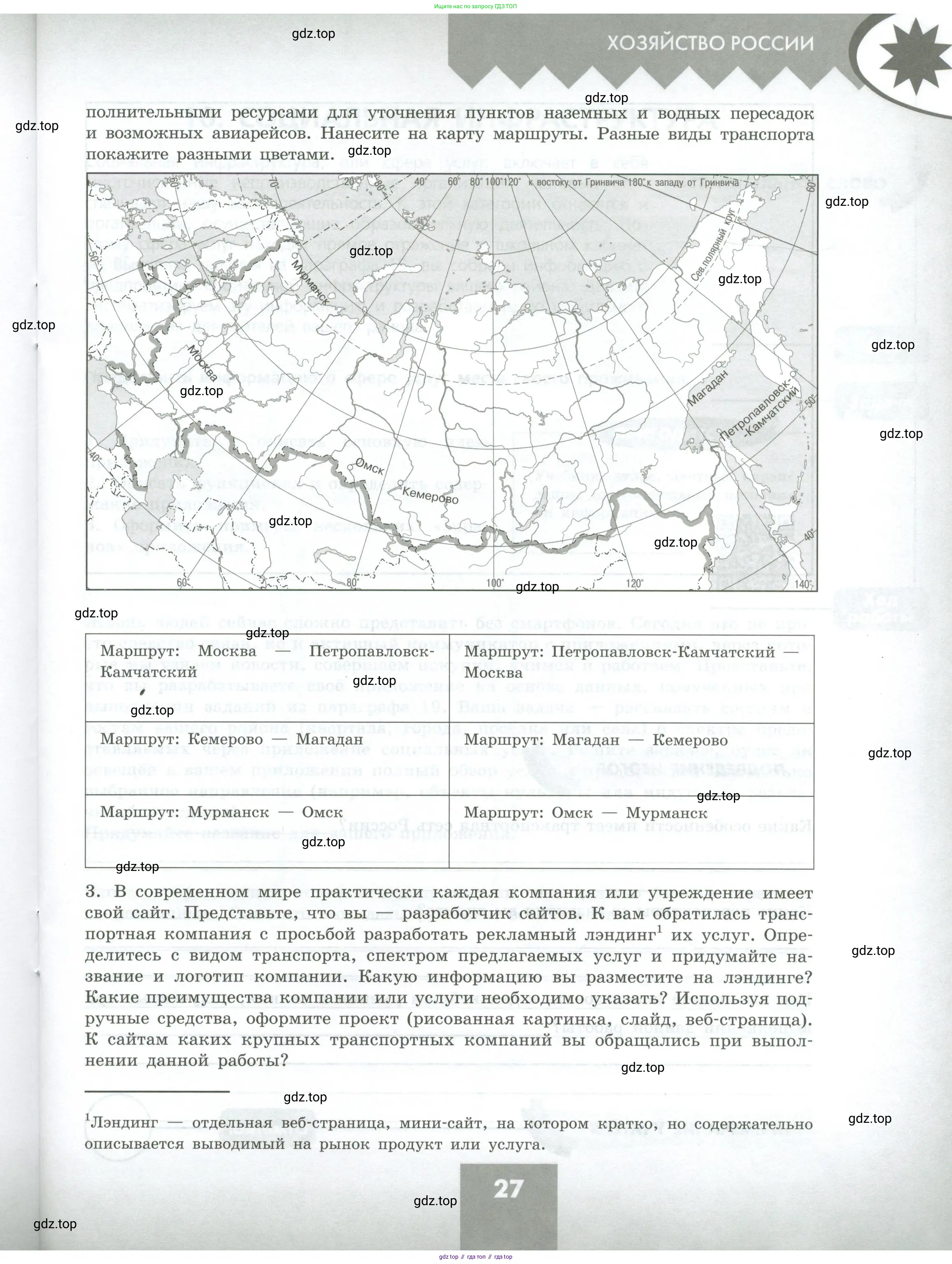 География, 9 класс Практические работы, автор: Дубинина Софья Петровна, издательство Просвещение, Москва, 2023, жёлтого цвета, страница 27