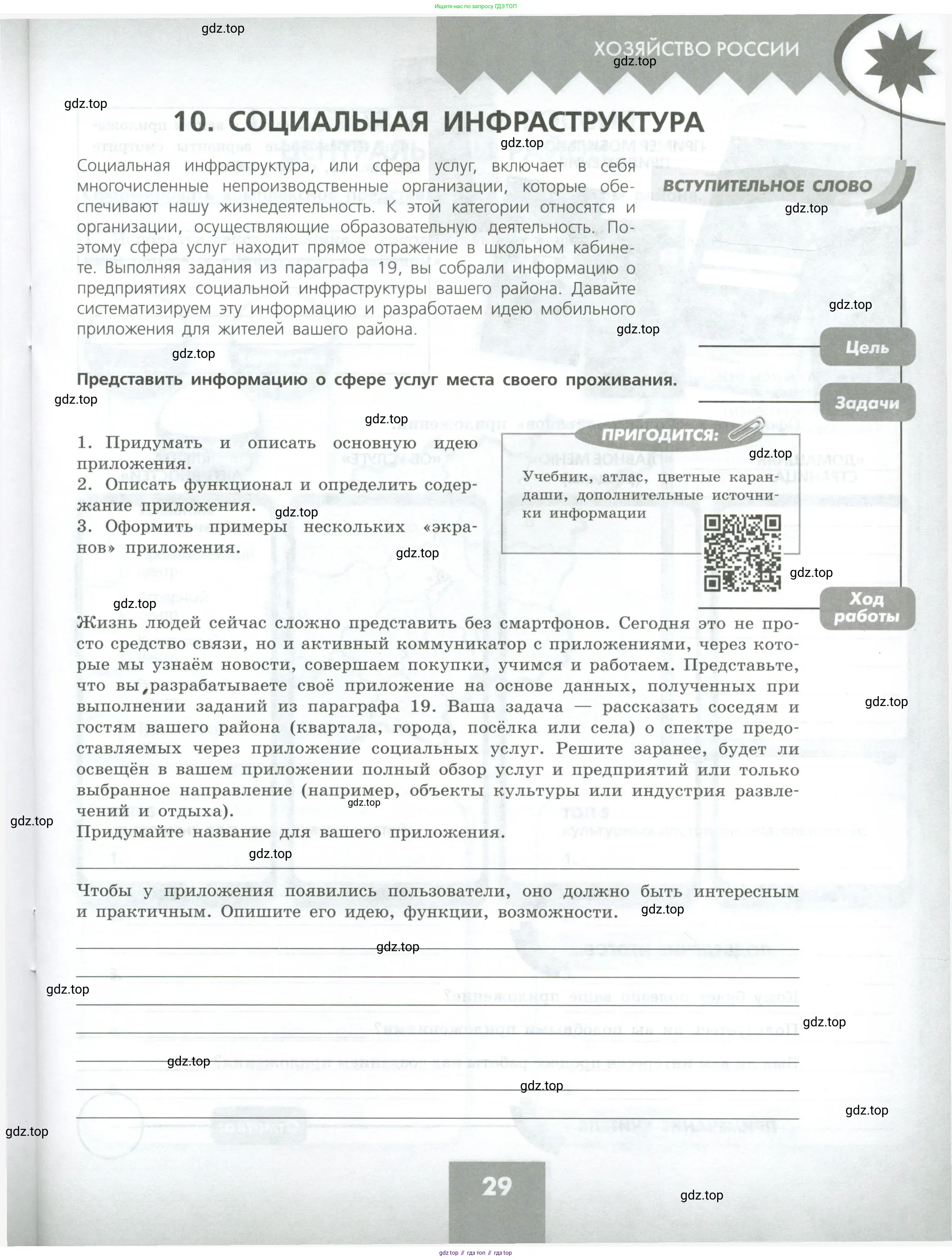 География, 9 класс Практические работы, автор: Дубинина Софья Петровна, издательство Просвещение, Москва, 2023, жёлтого цвета, страница 29