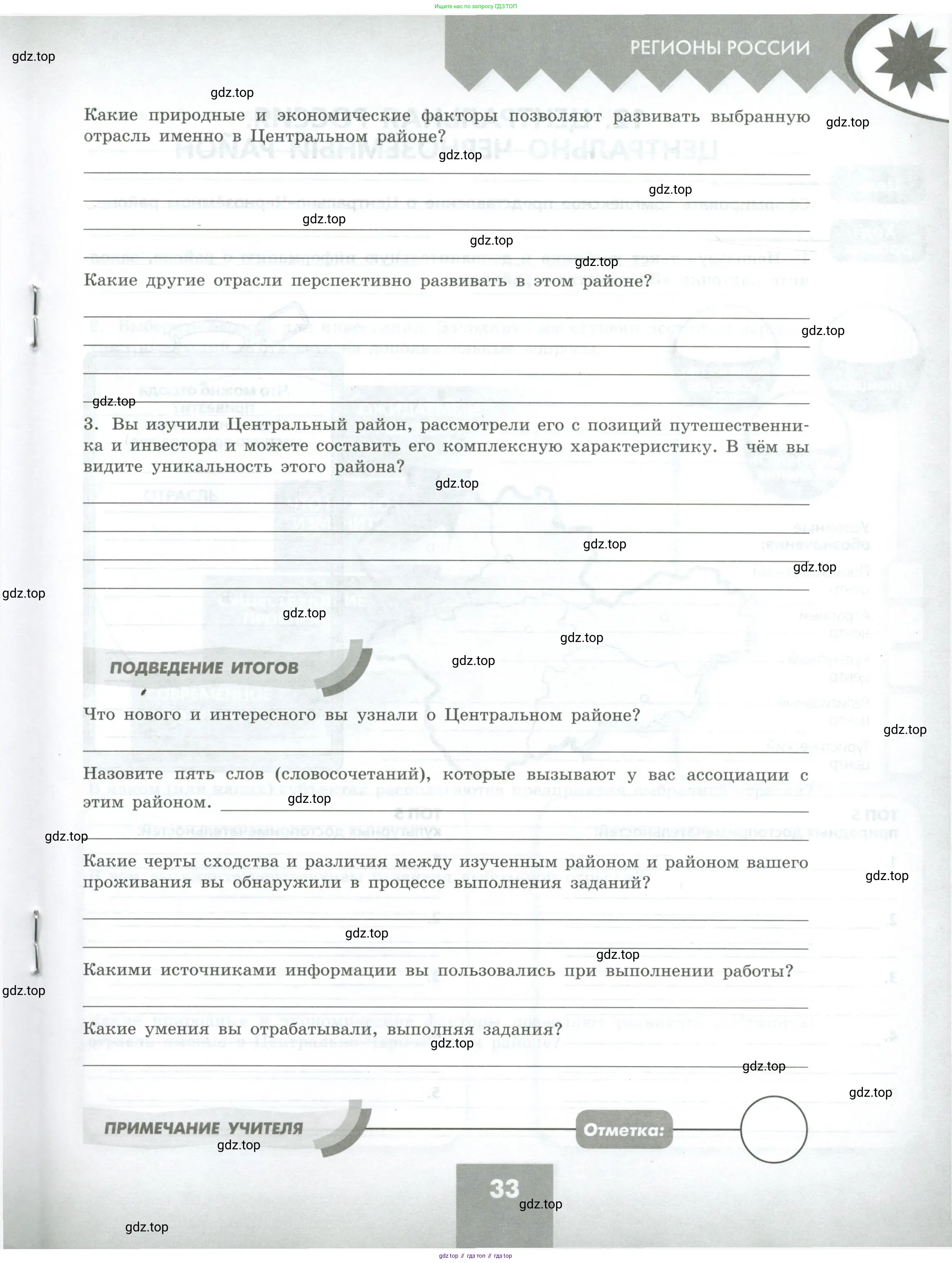 География, 9 класс Практические работы, автор: Дубинина Софья Петровна, издательство Просвещение, Москва, 2023, жёлтого цвета, страница 33