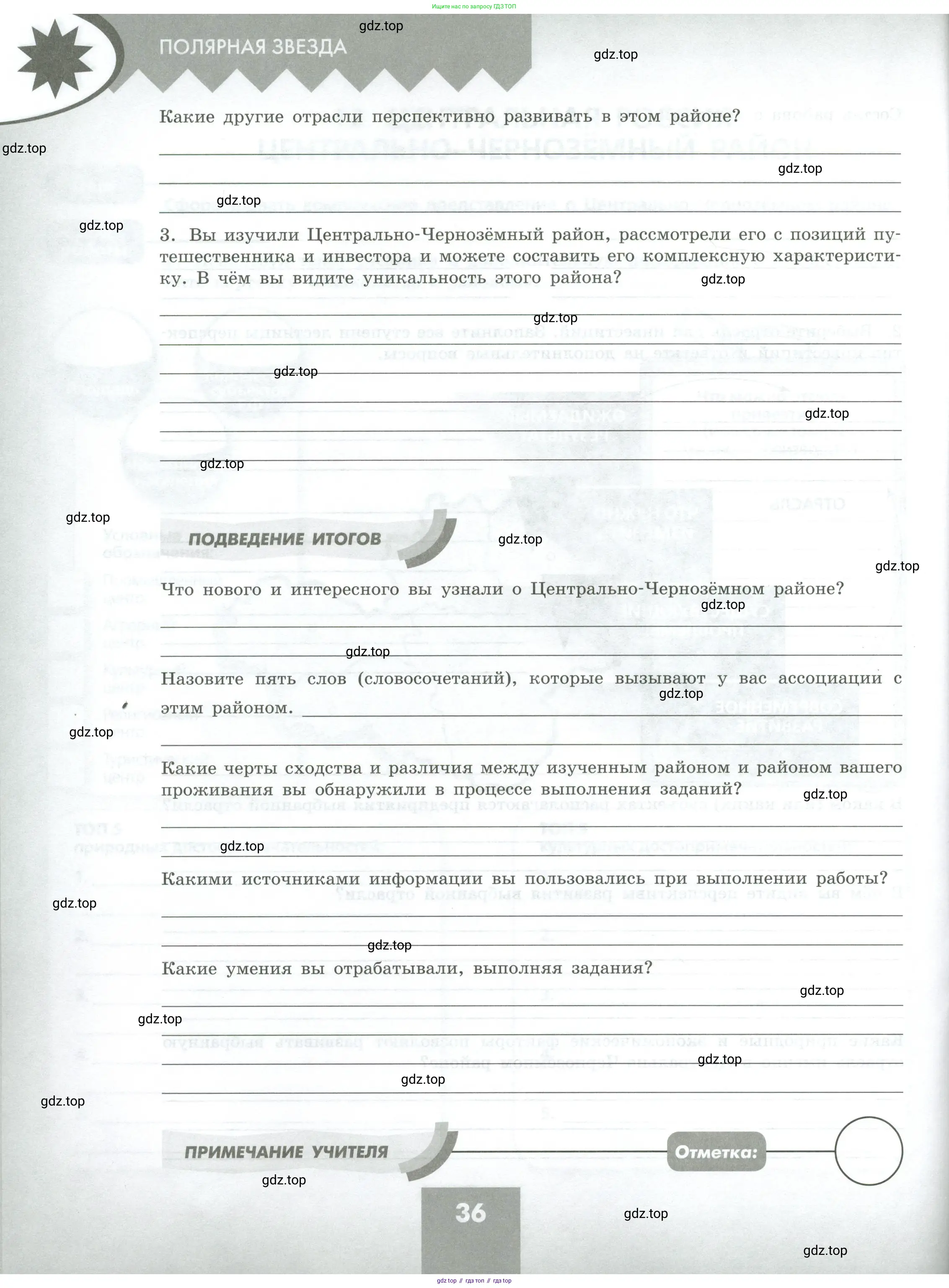 География, 9 класс Практические работы, автор: Дубинина Софья Петровна, издательство Просвещение, Москва, 2023, жёлтого цвета, страница 36