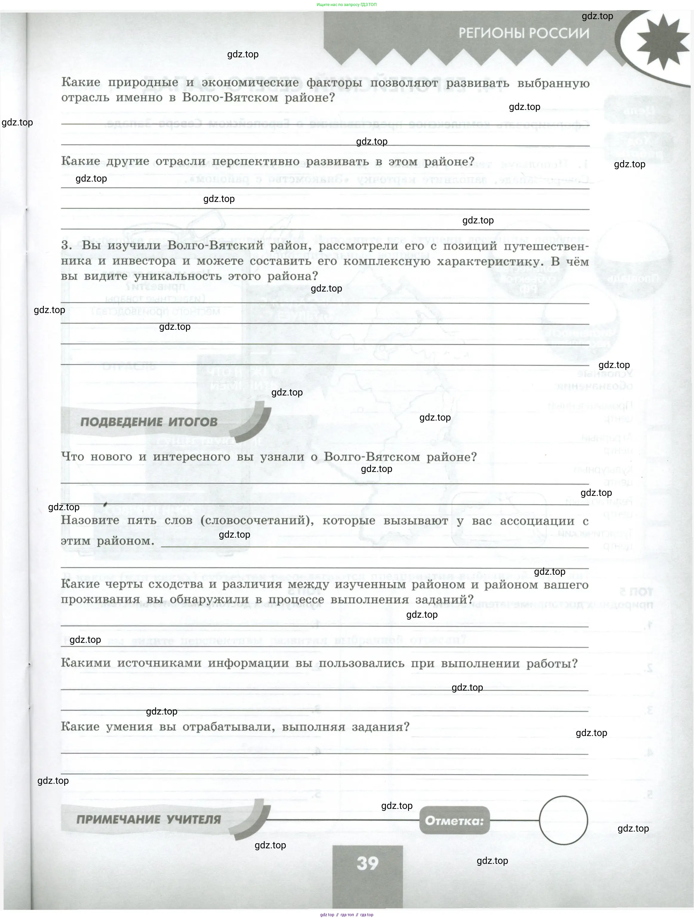 География, 9 класс Практические работы, автор: Дубинина Софья Петровна, издательство Просвещение, Москва, 2023, жёлтого цвета, страница 39