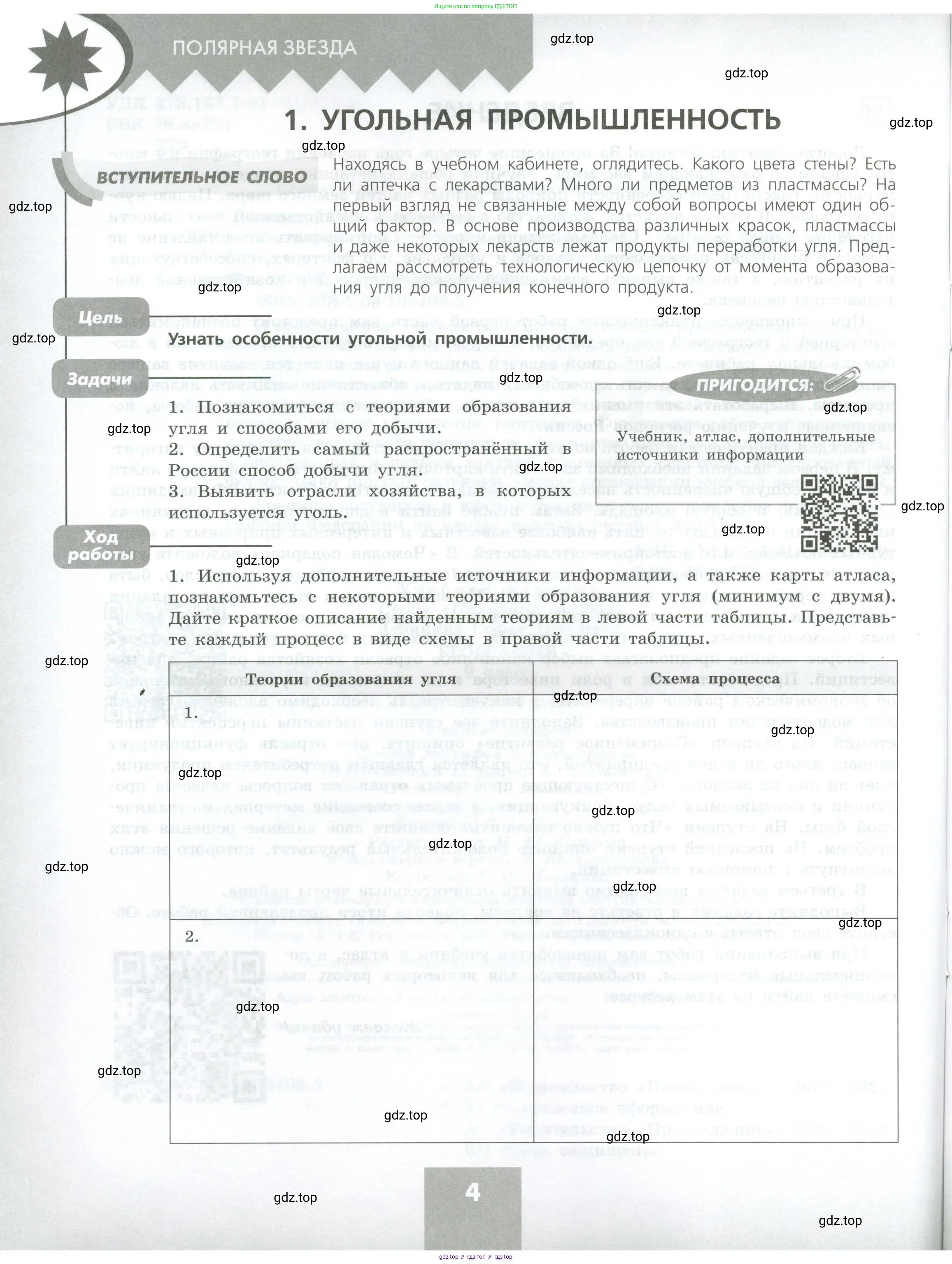 География, 9 класс Практические работы, автор: Дубинина Софья Петровна, издательство Просвещение, Москва, 2023, жёлтого цвета, страница 4