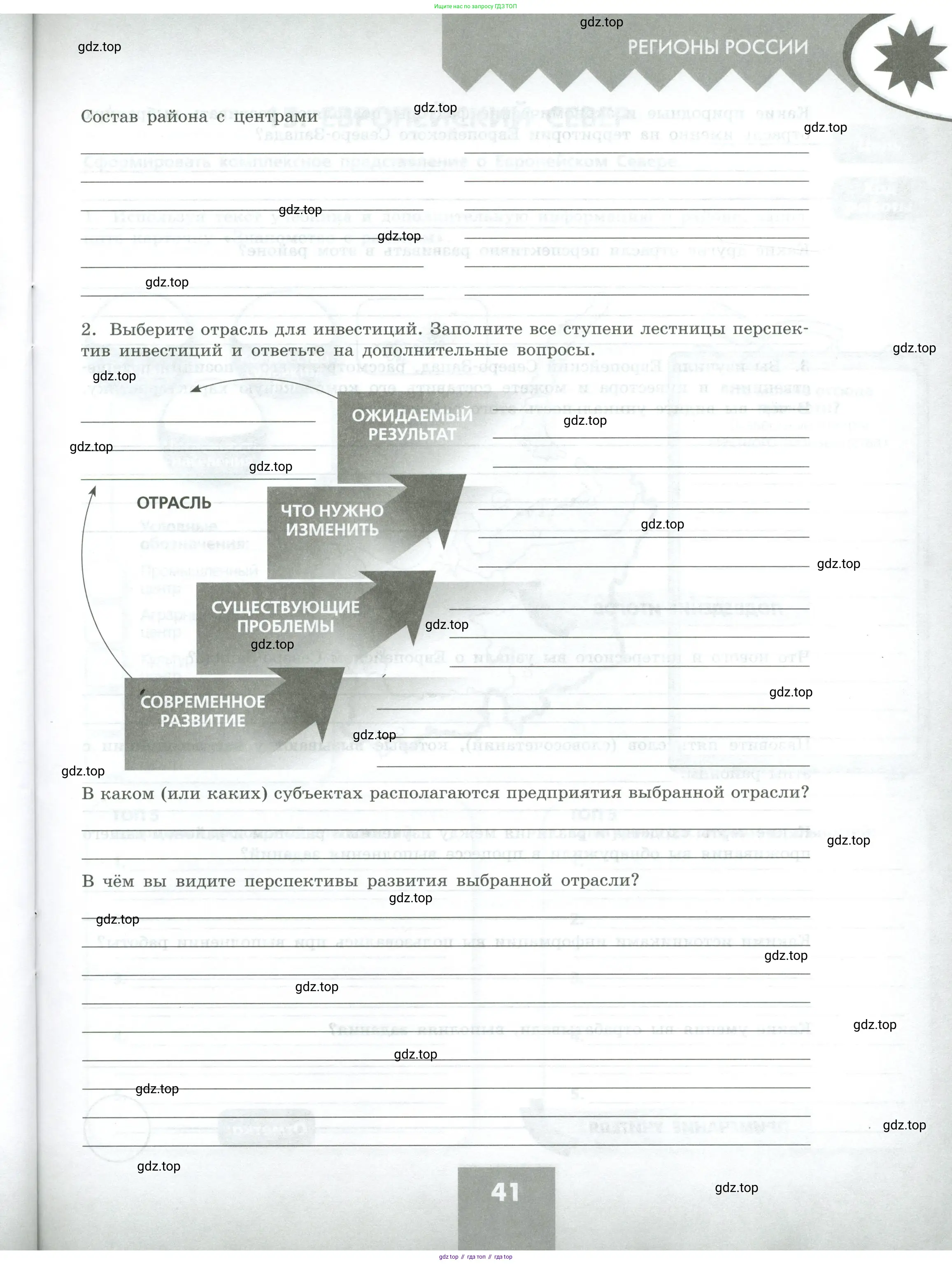 География, 9 класс Практические работы, автор: Дубинина Софья Петровна, издательство Просвещение, Москва, 2023, жёлтого цвета, страница 41