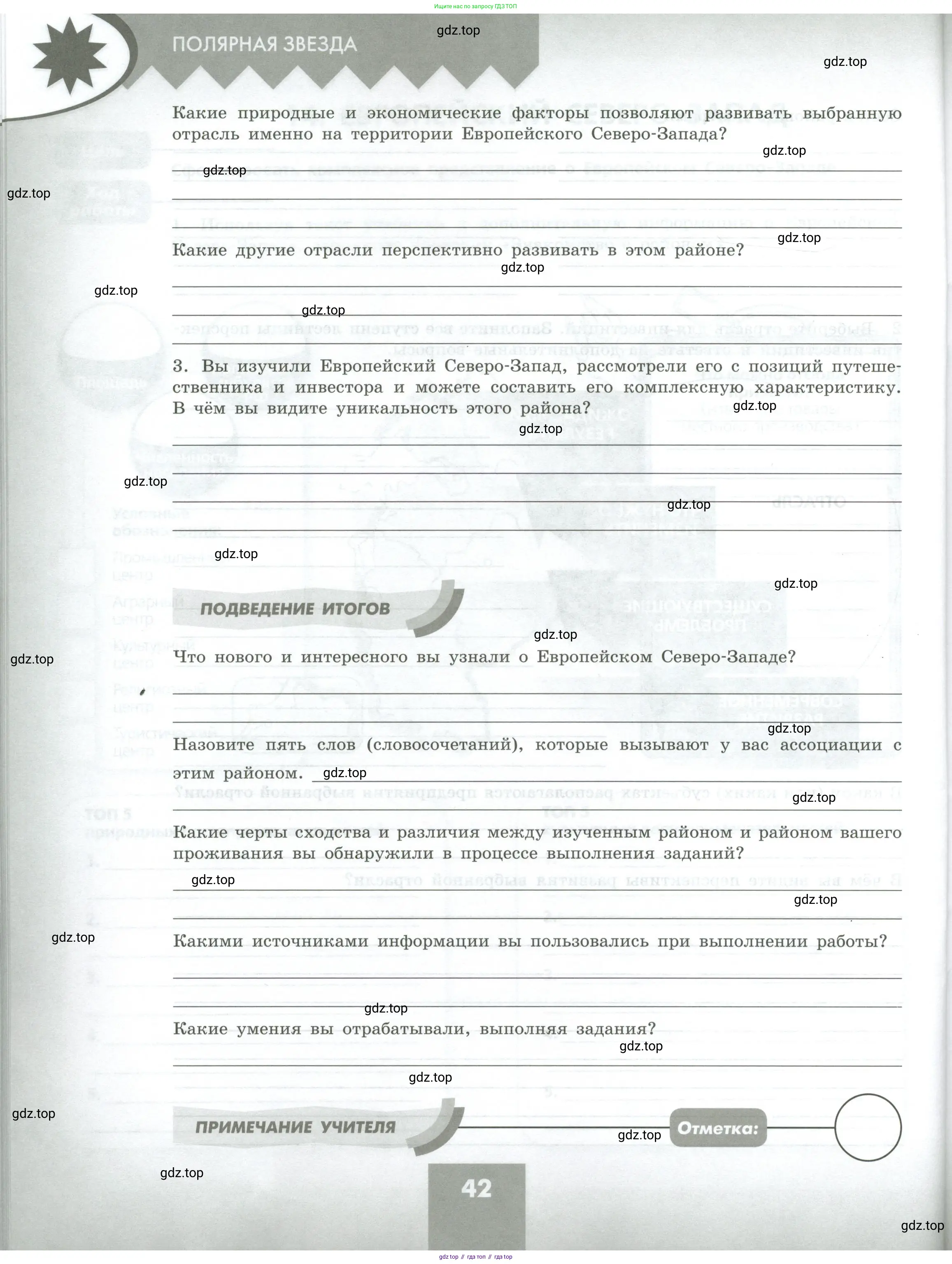 География, 9 класс Практические работы, автор: Дубинина Софья Петровна, издательство Просвещение, Москва, 2023, жёлтого цвета, страница 42